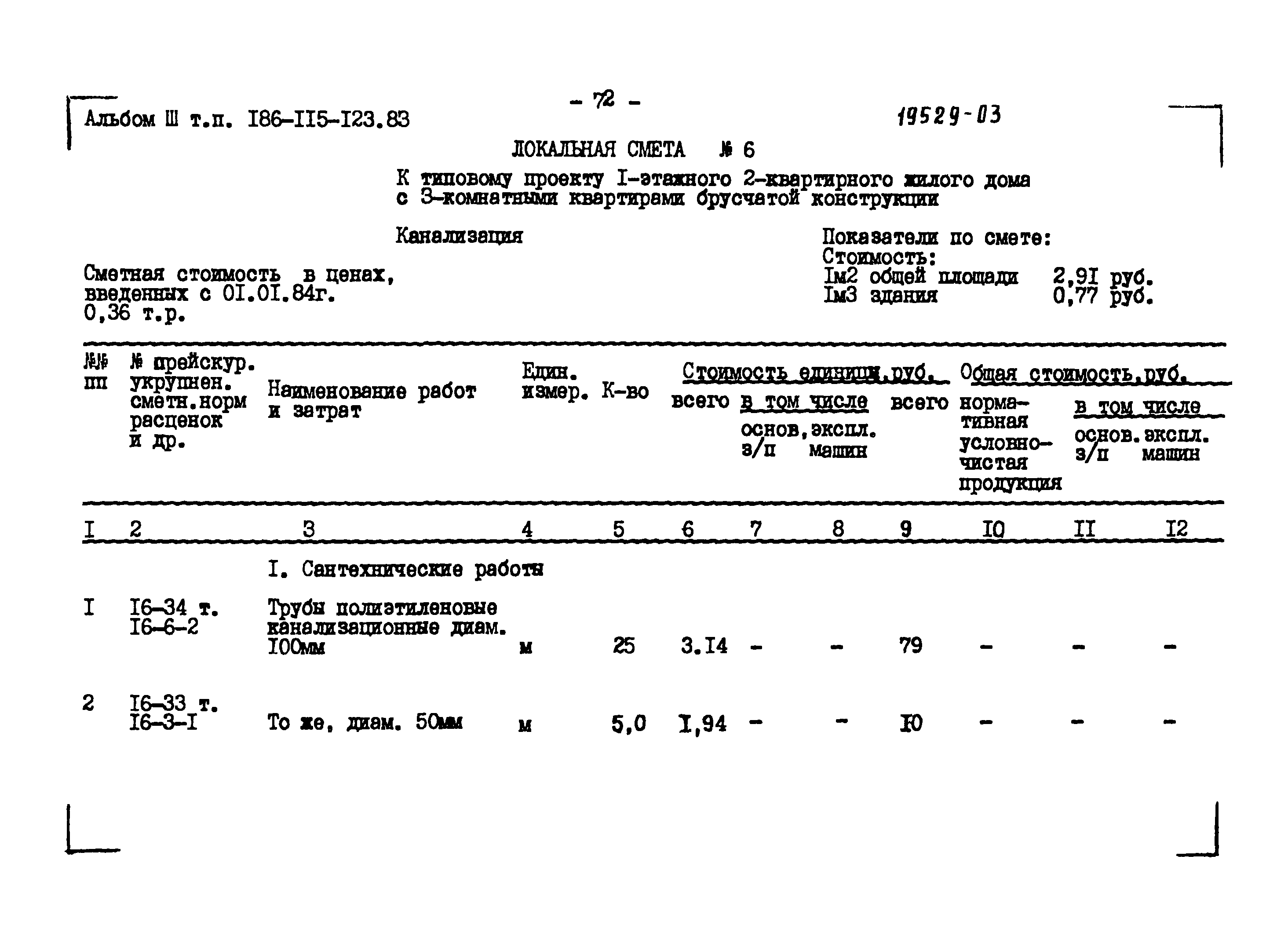 Типовой проект 186-115-123.83