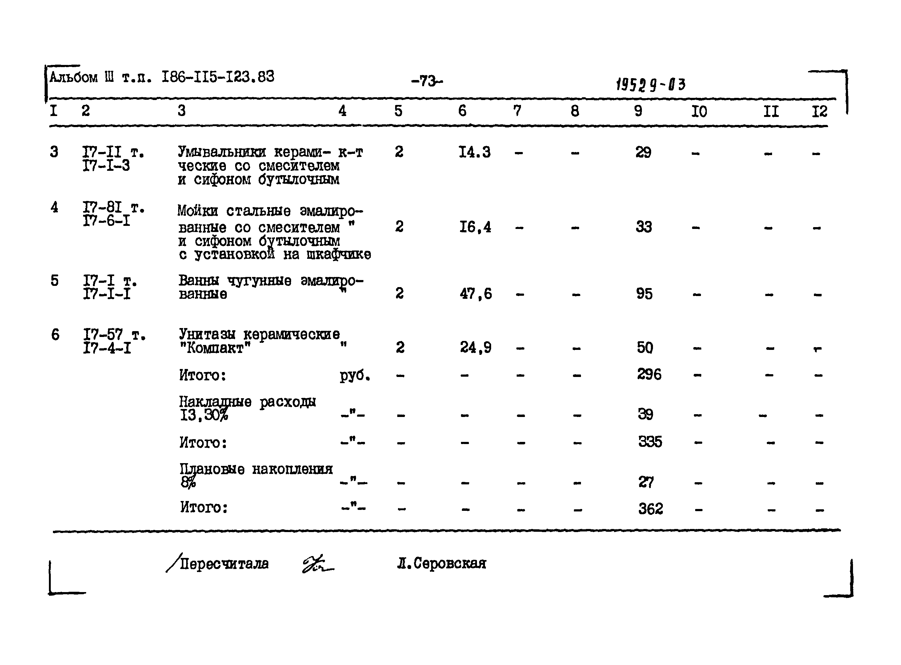 Типовой проект 186-115-123.83