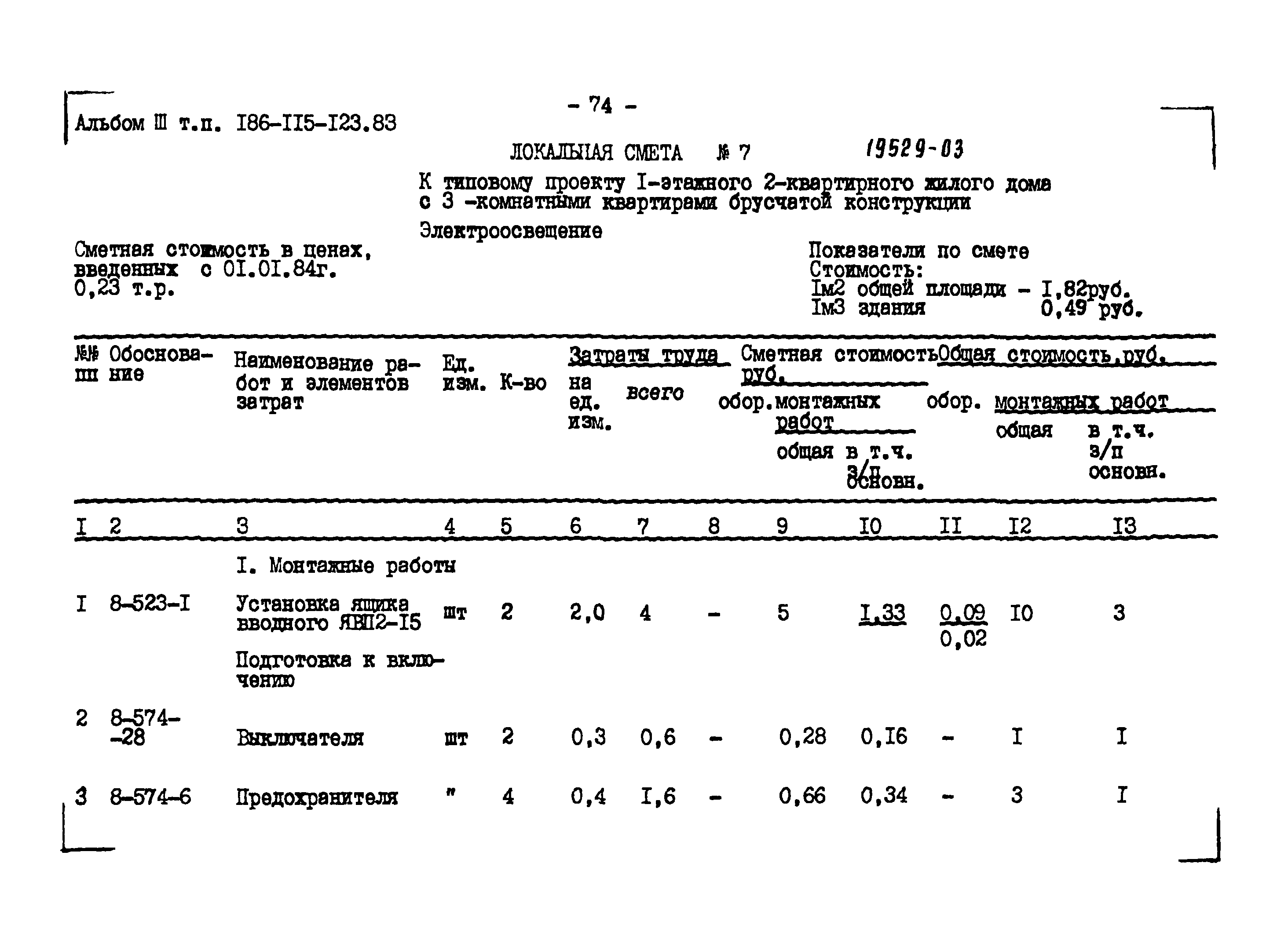 Типовой проект 186-115-123.83