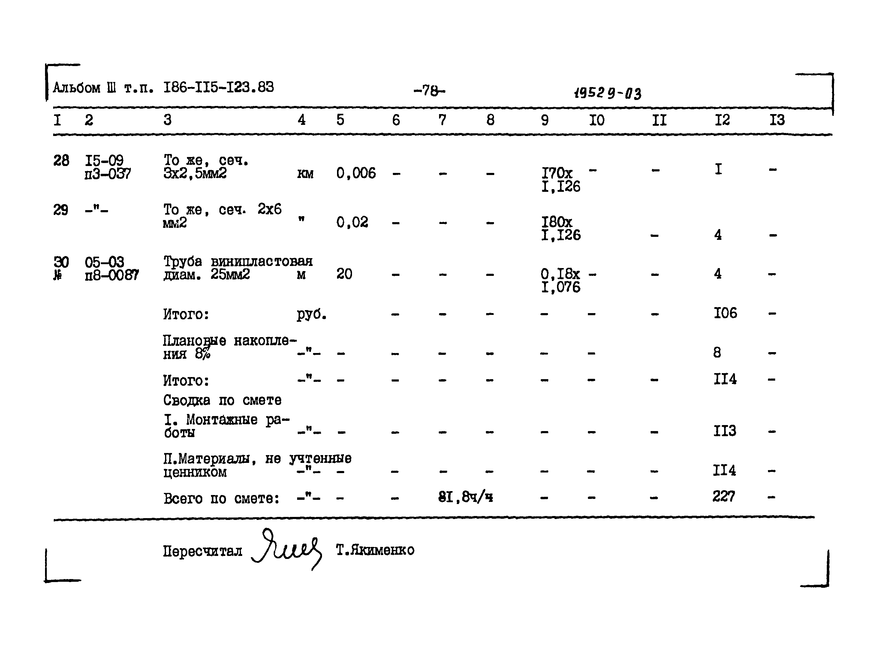 Типовой проект 186-115-123.83