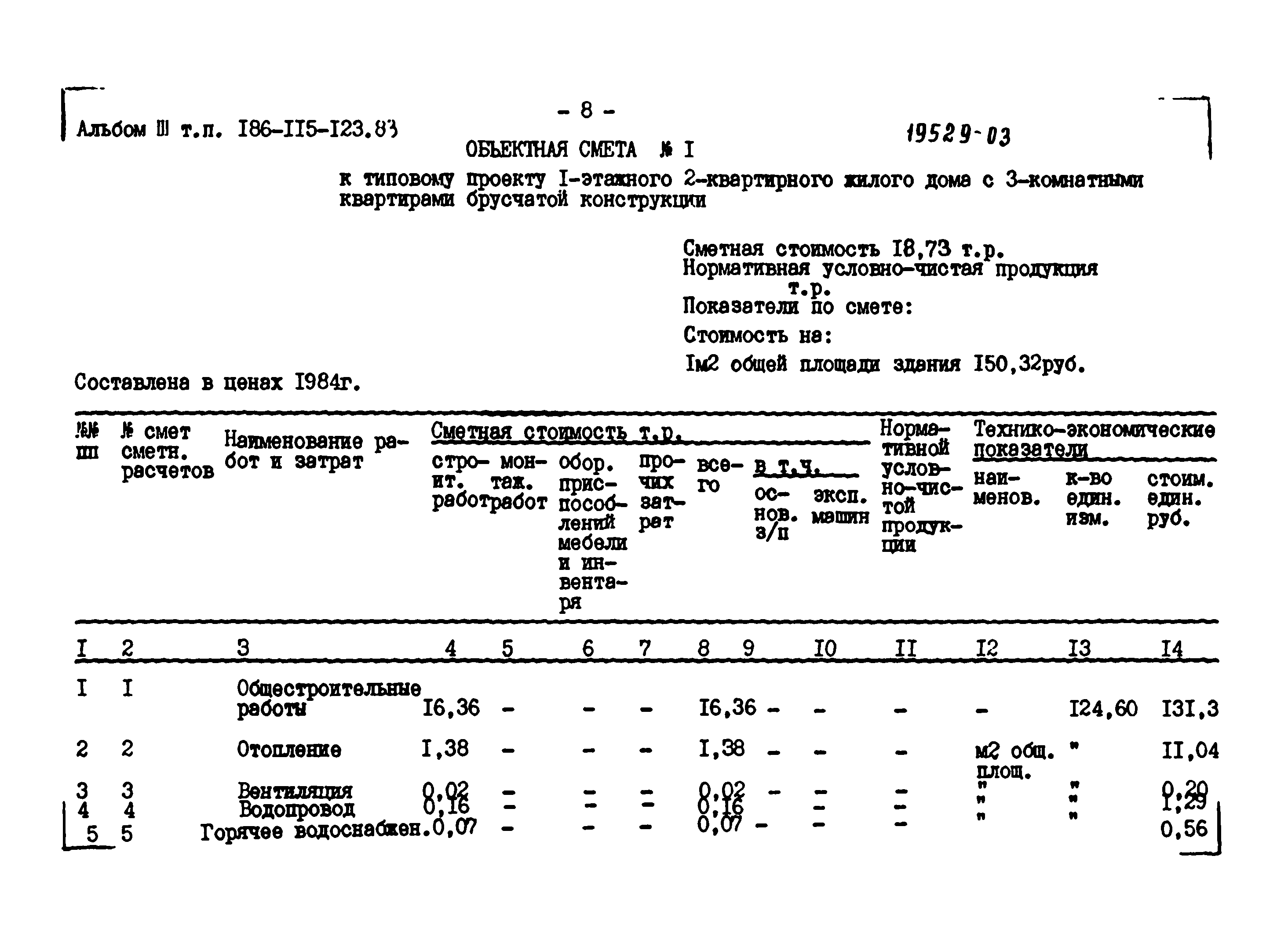 Типовой проект 186-115-123.83