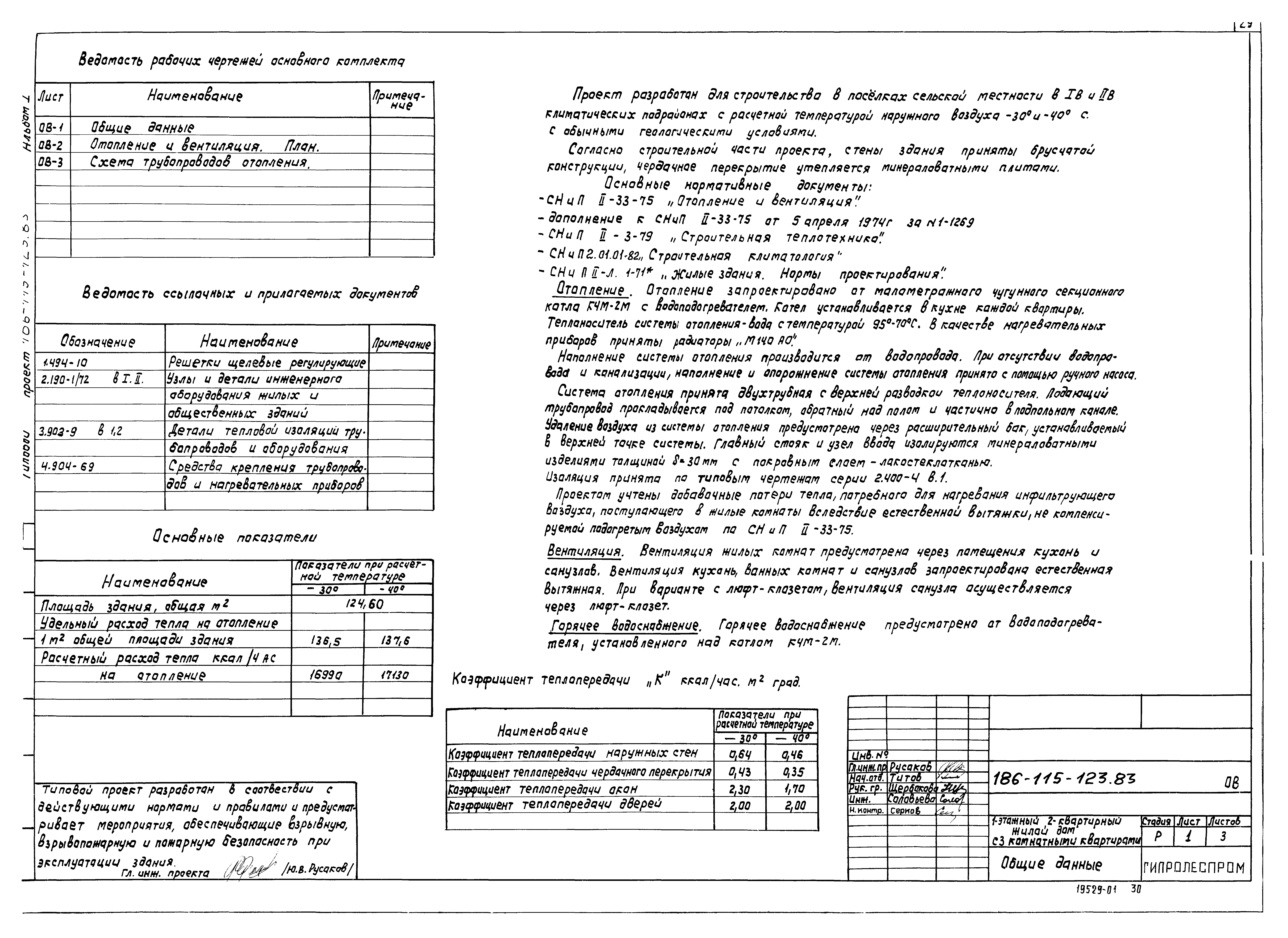 Типовой проект 186-115-123.83