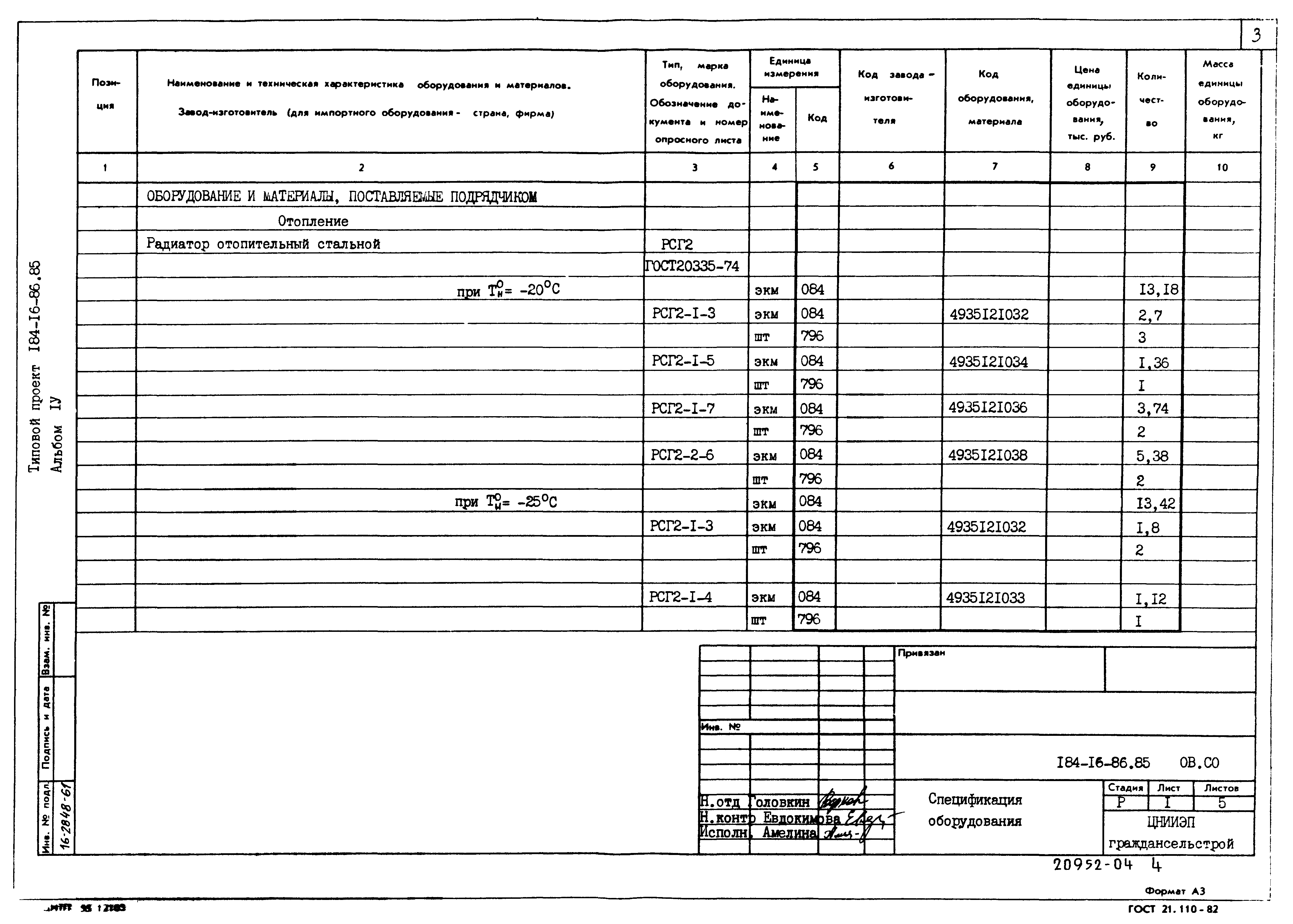 Типовой проект 184-16-86.85