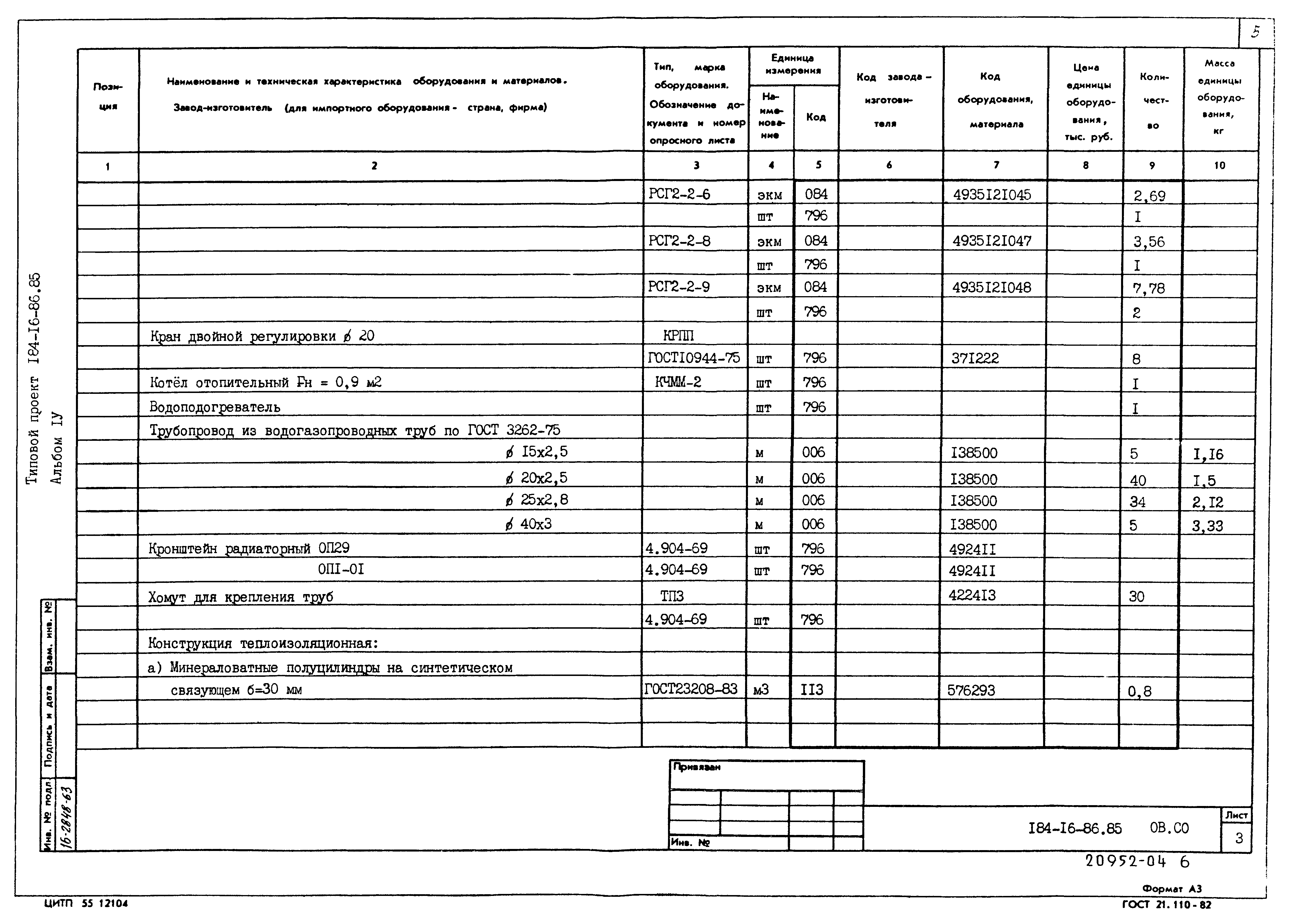 Типовой проект 184-16-86.85