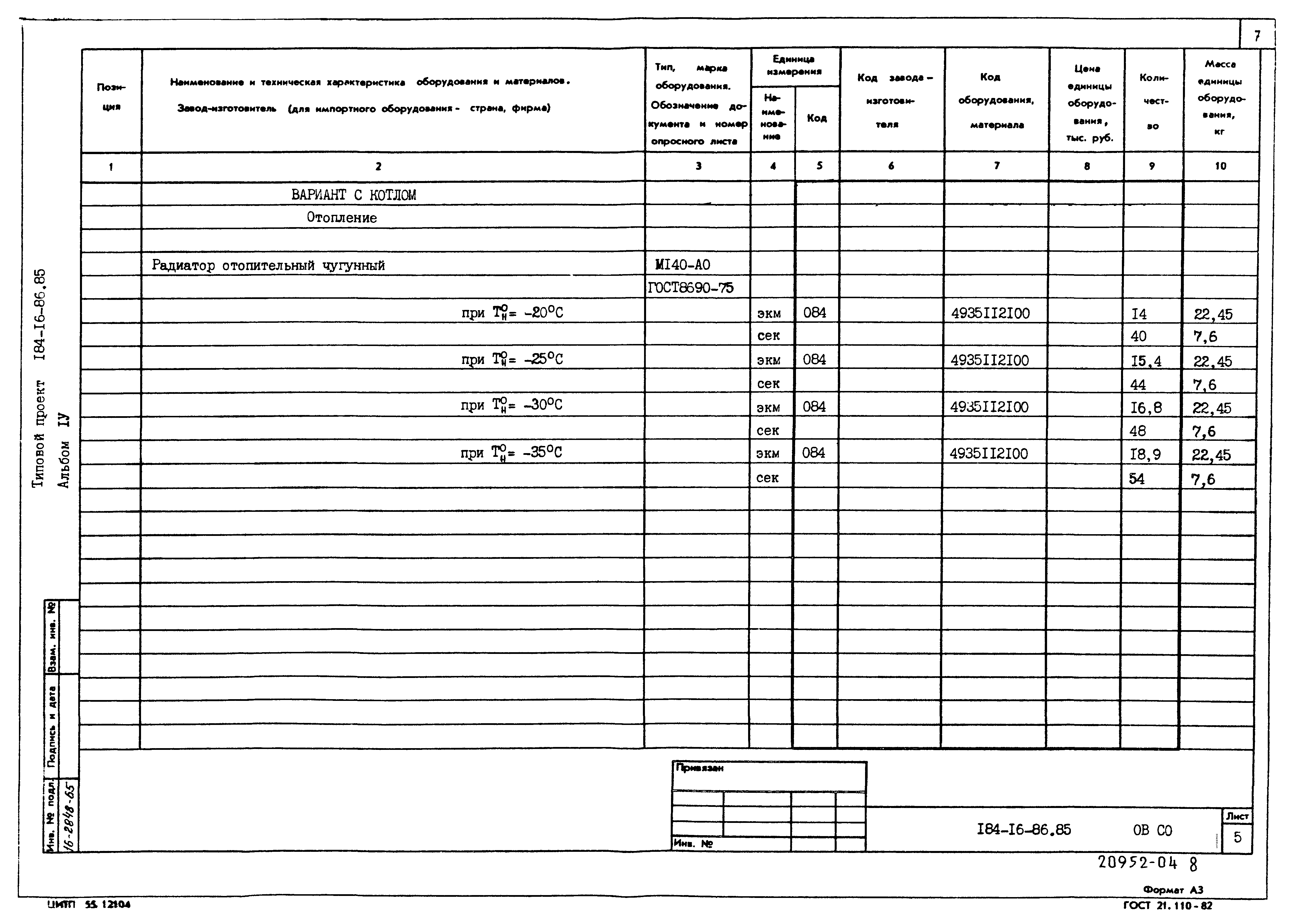 Типовой проект 184-16-86.85