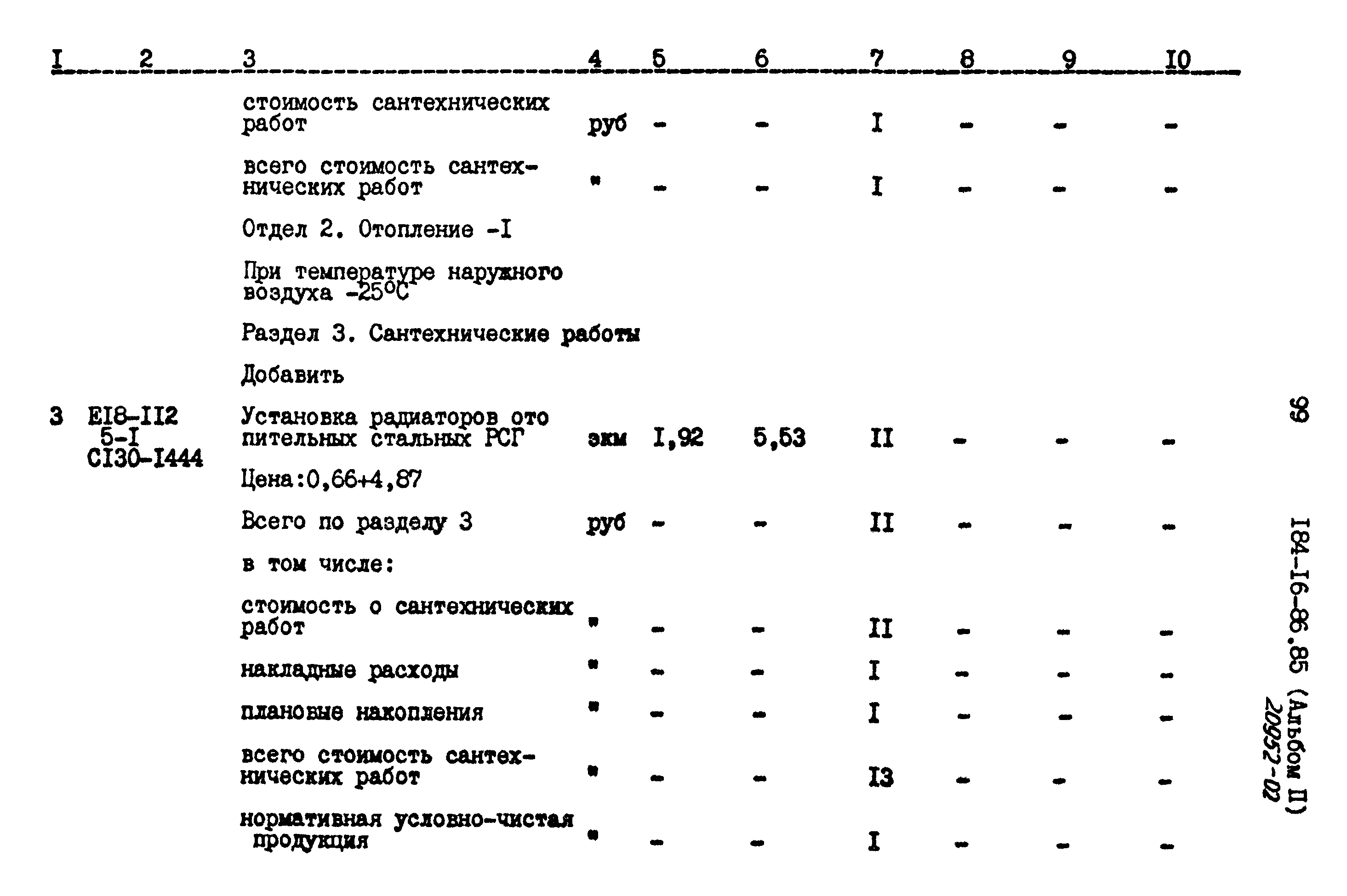 Типовой проект 184-16-86.85