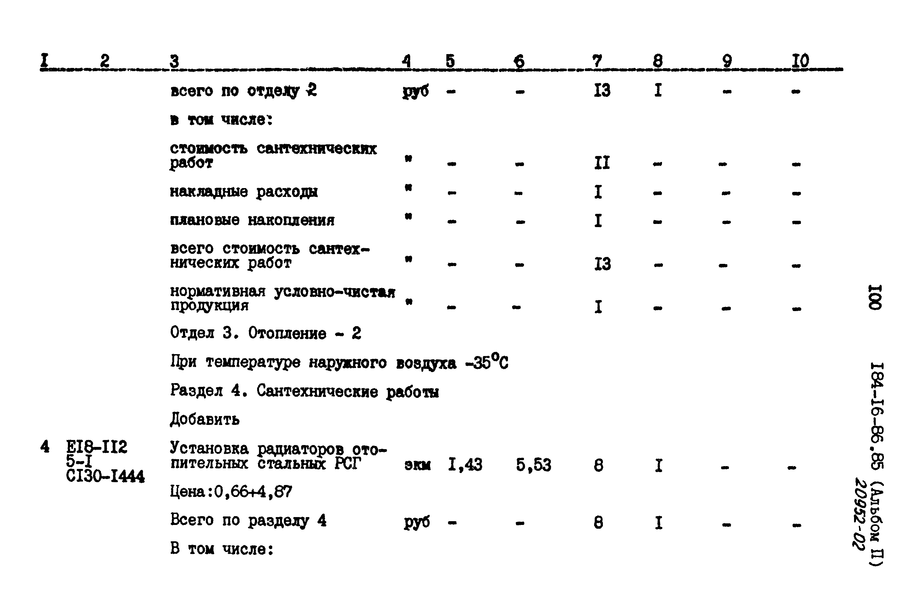 Типовой проект 184-16-86.85