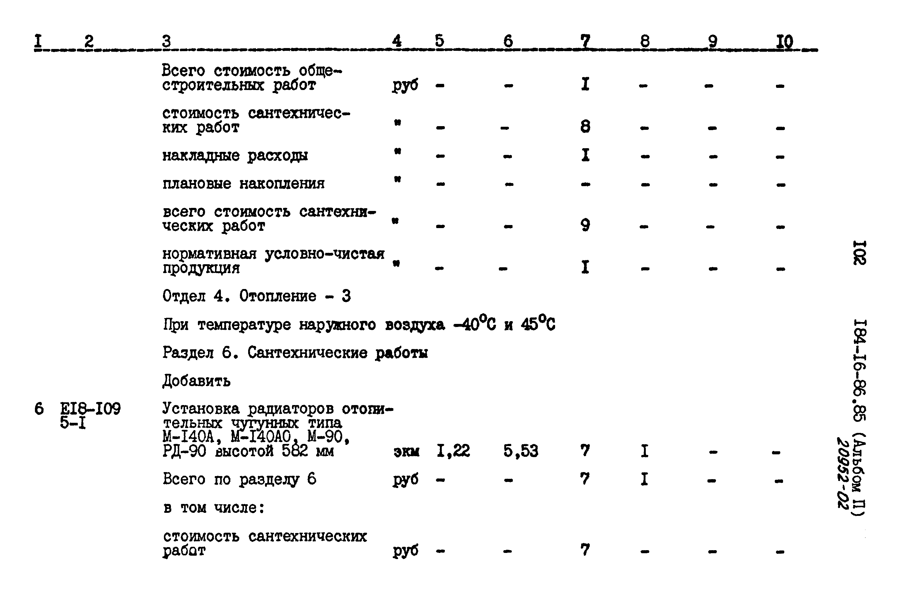 Типовой проект 184-16-86.85