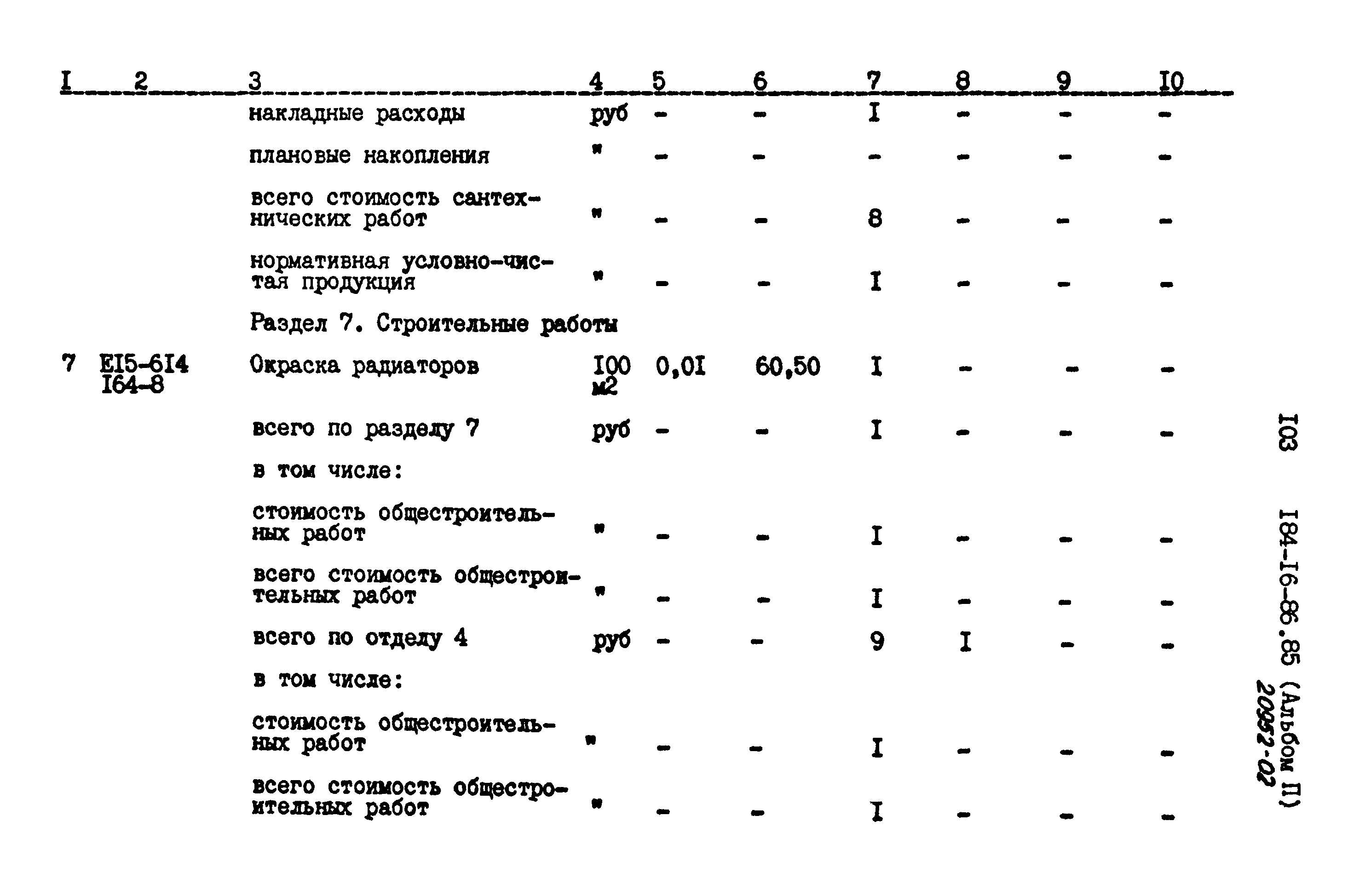 Типовой проект 184-16-86.85