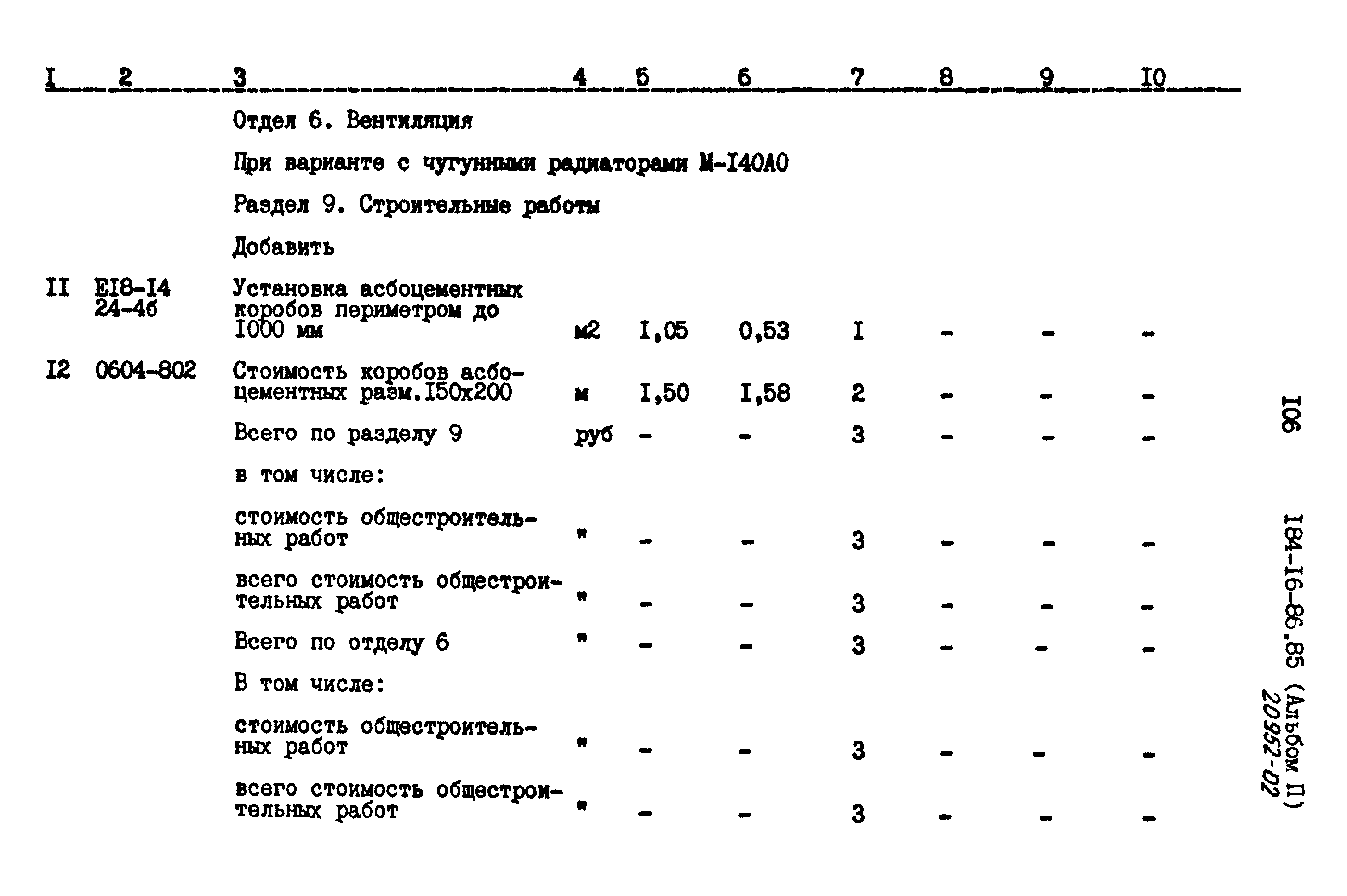 Типовой проект 184-16-86.85