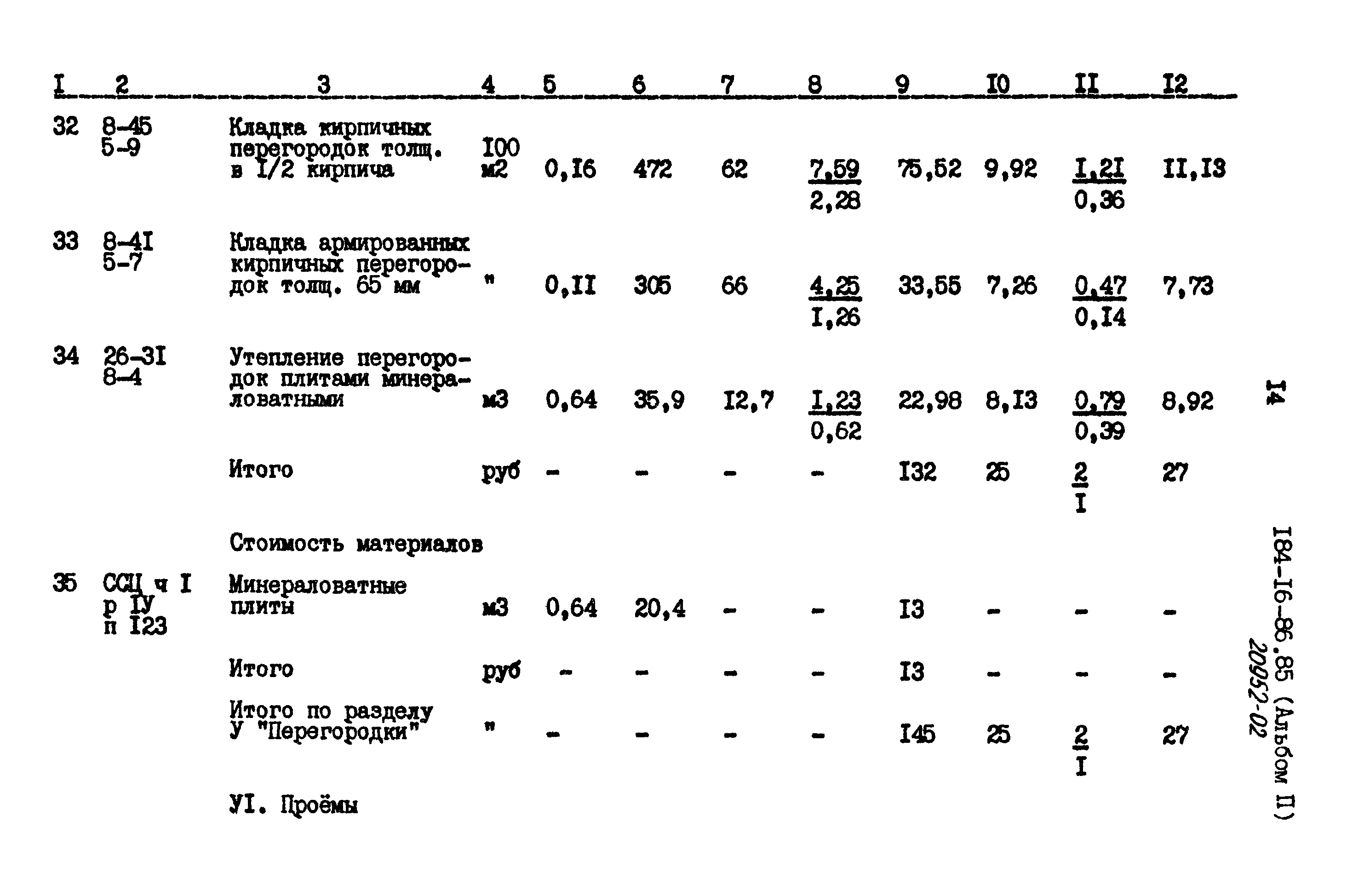 Типовой проект 184-16-86.85