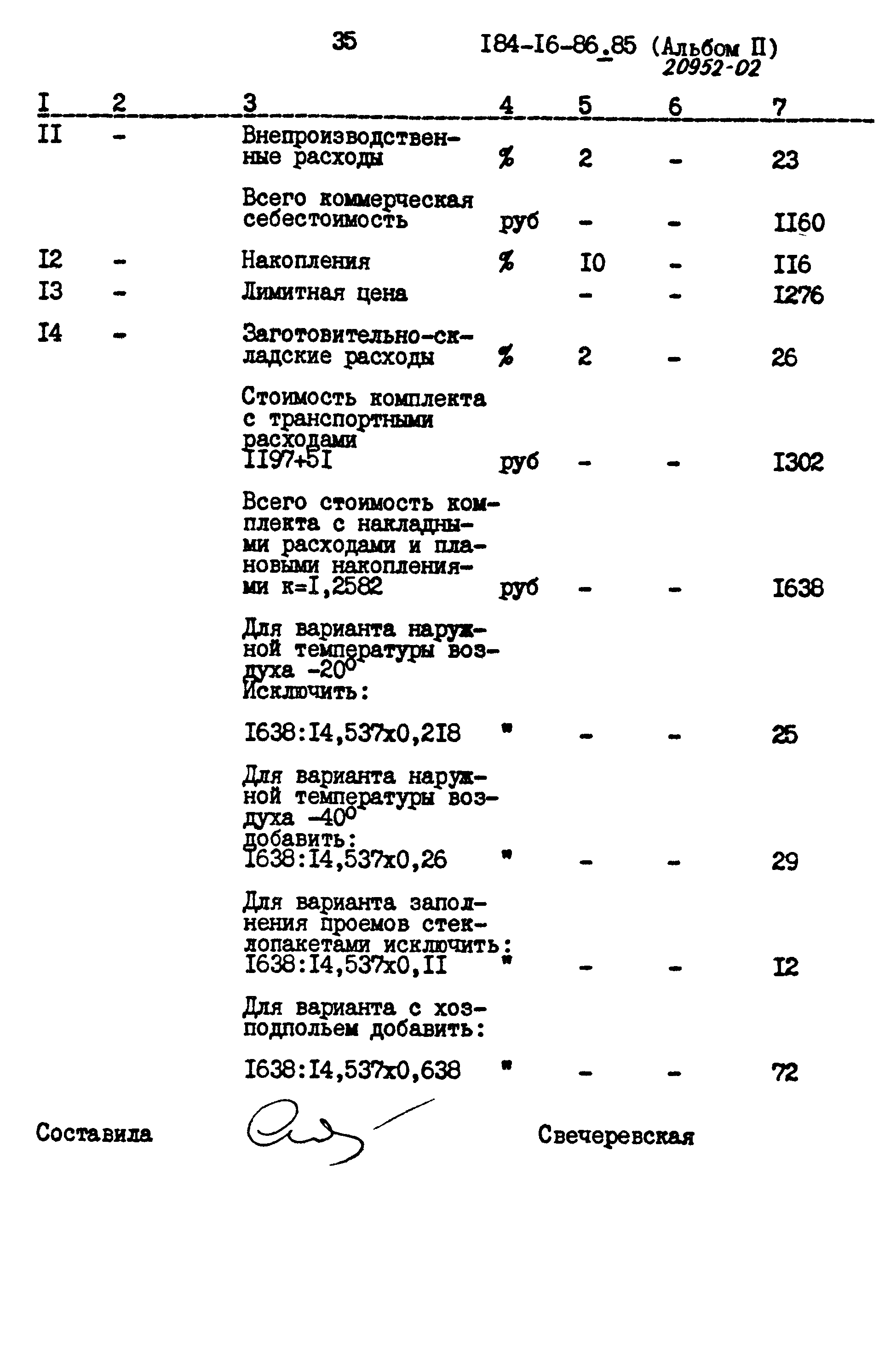 Типовой проект 184-16-86.85