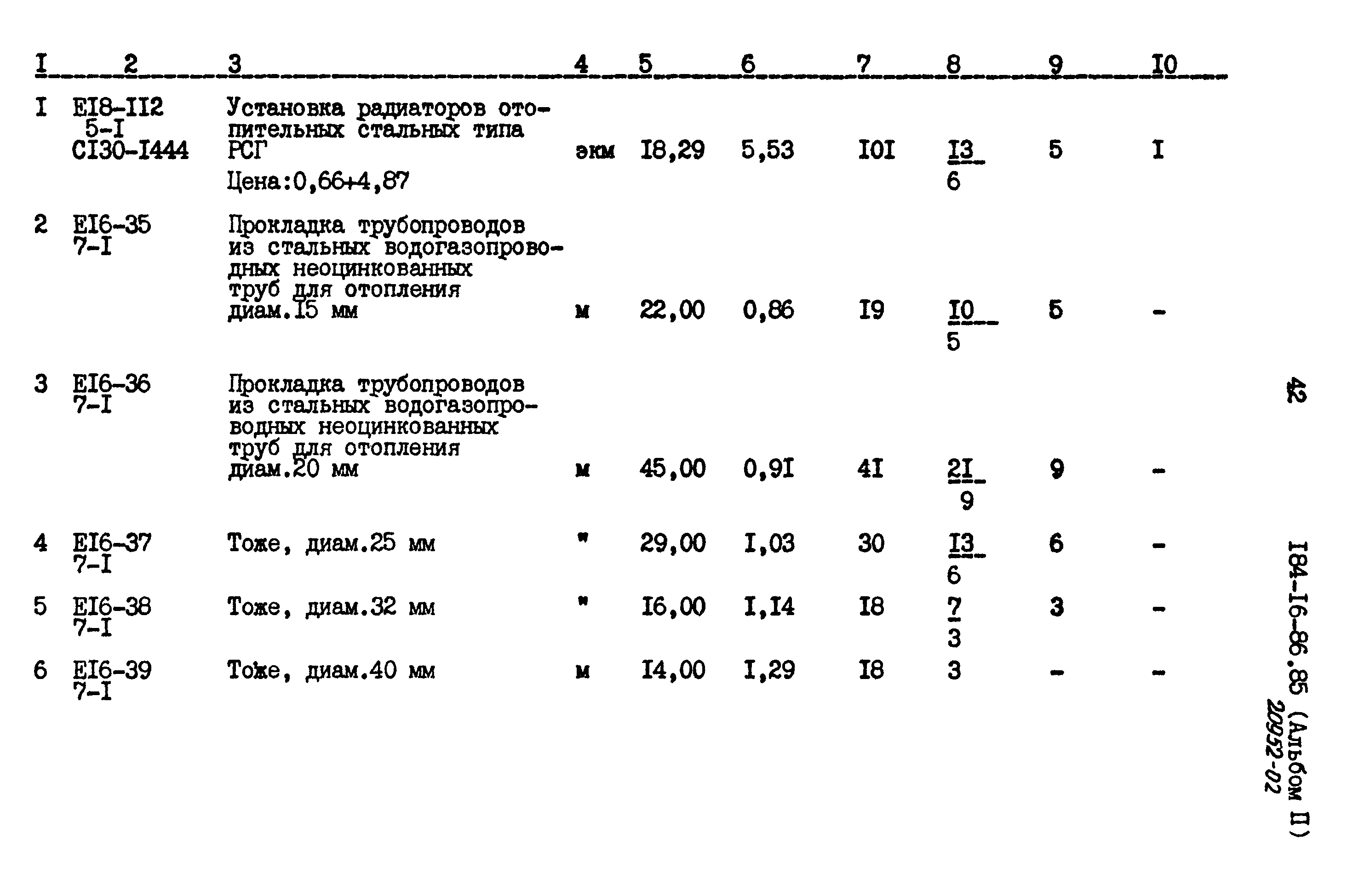 Типовой проект 184-16-86.85