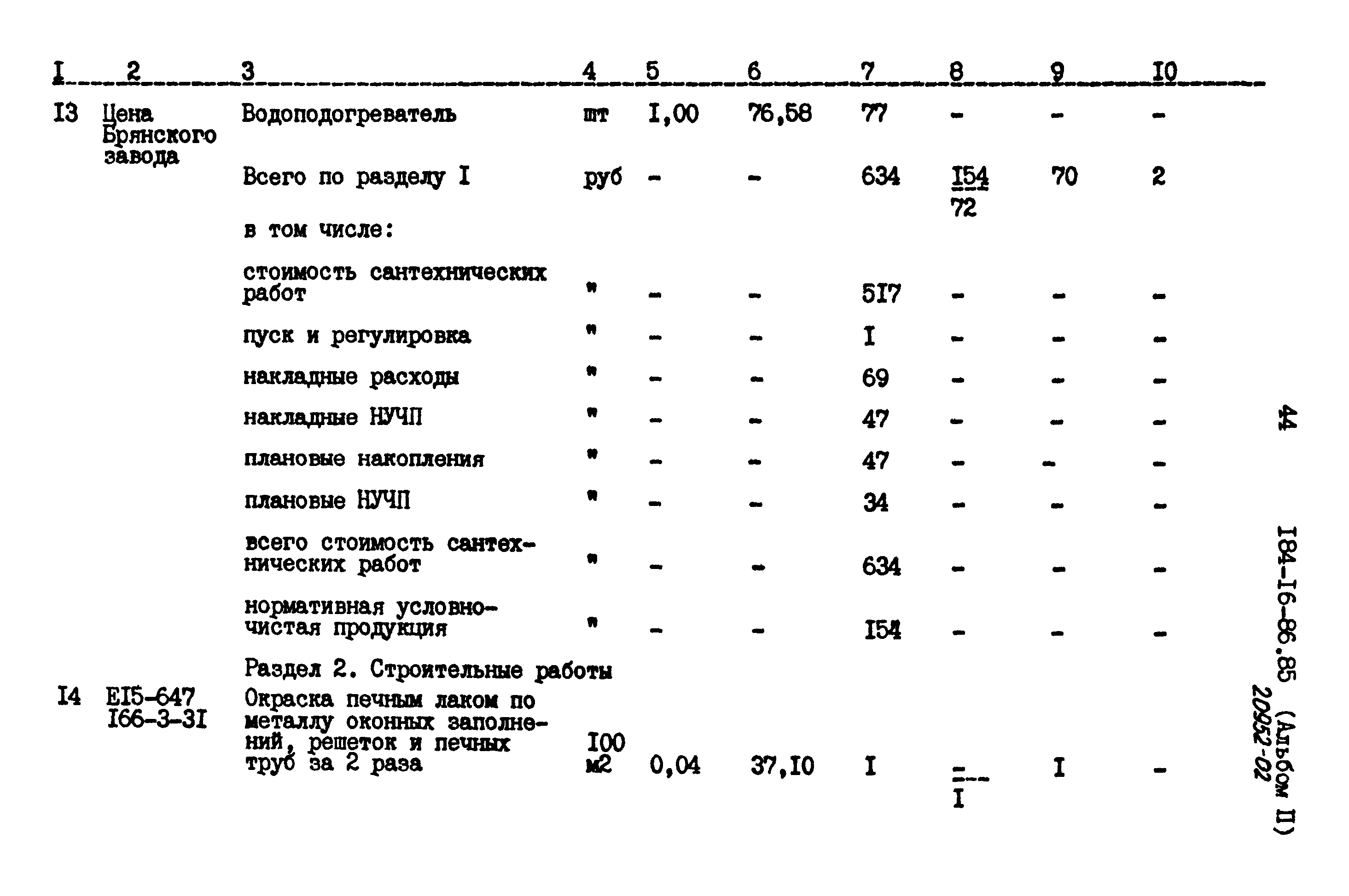 Типовой проект 184-16-86.85