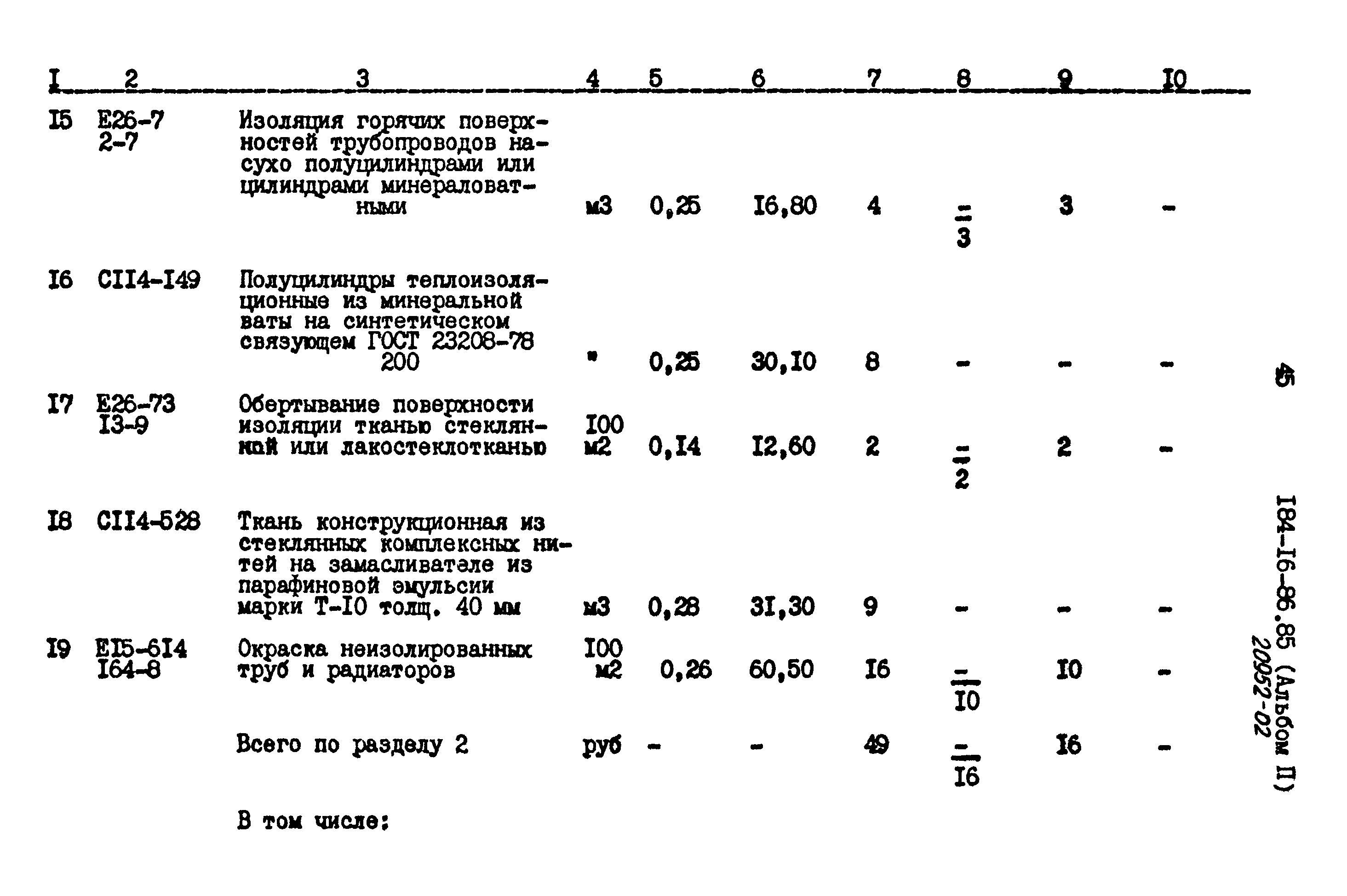 Типовой проект 184-16-86.85