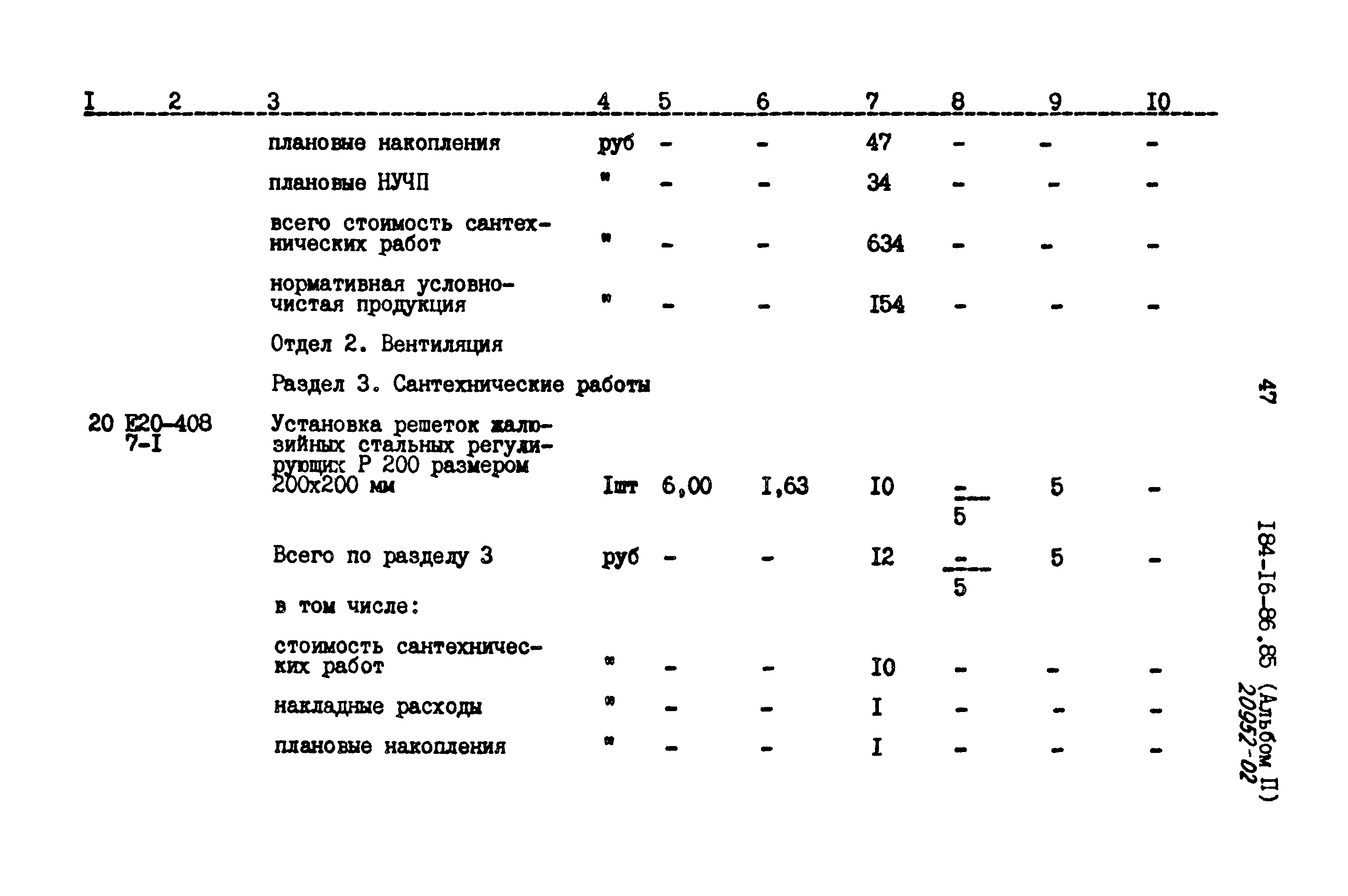 Типовой проект 184-16-86.85