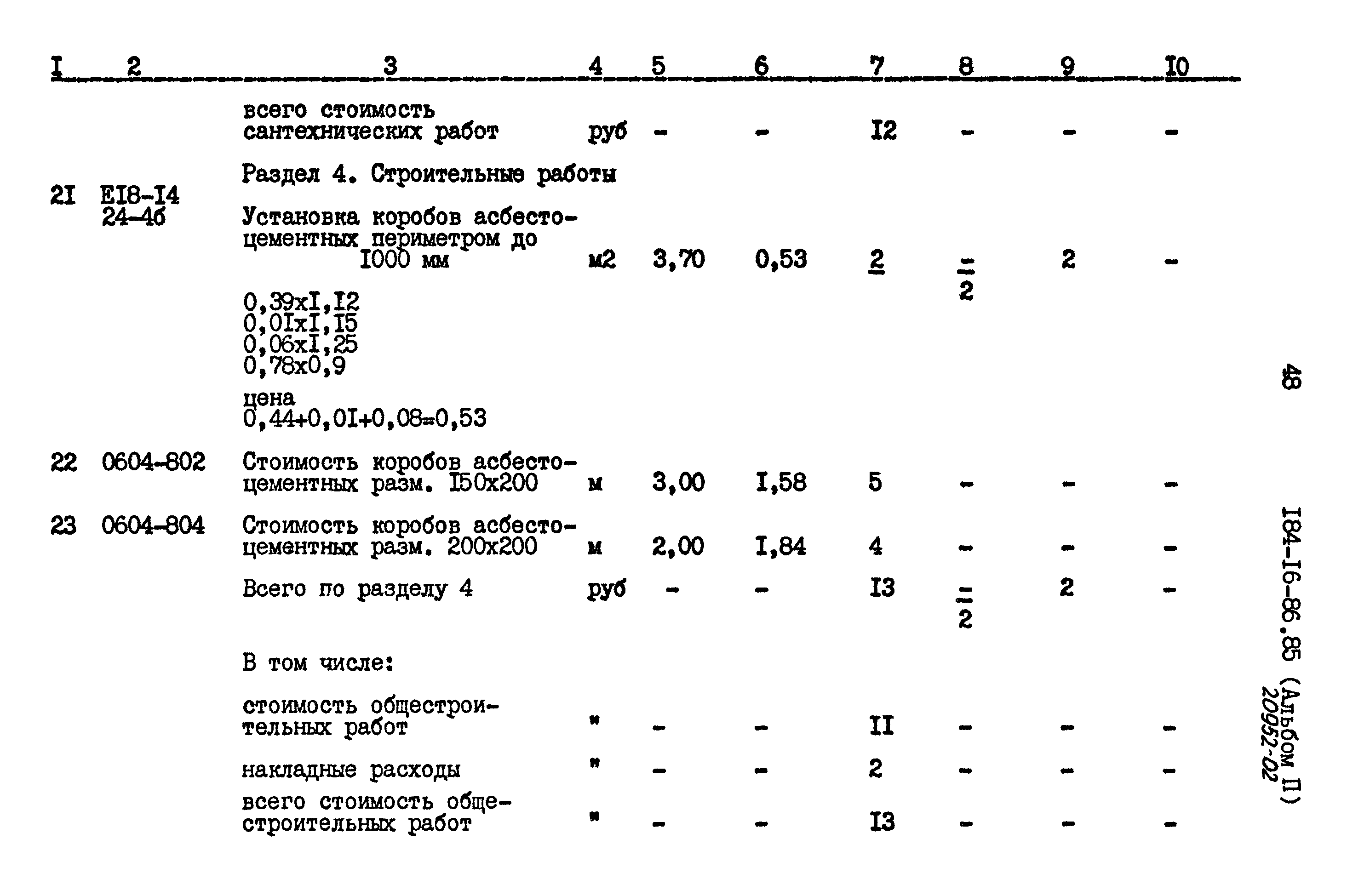 Типовой проект 184-16-86.85