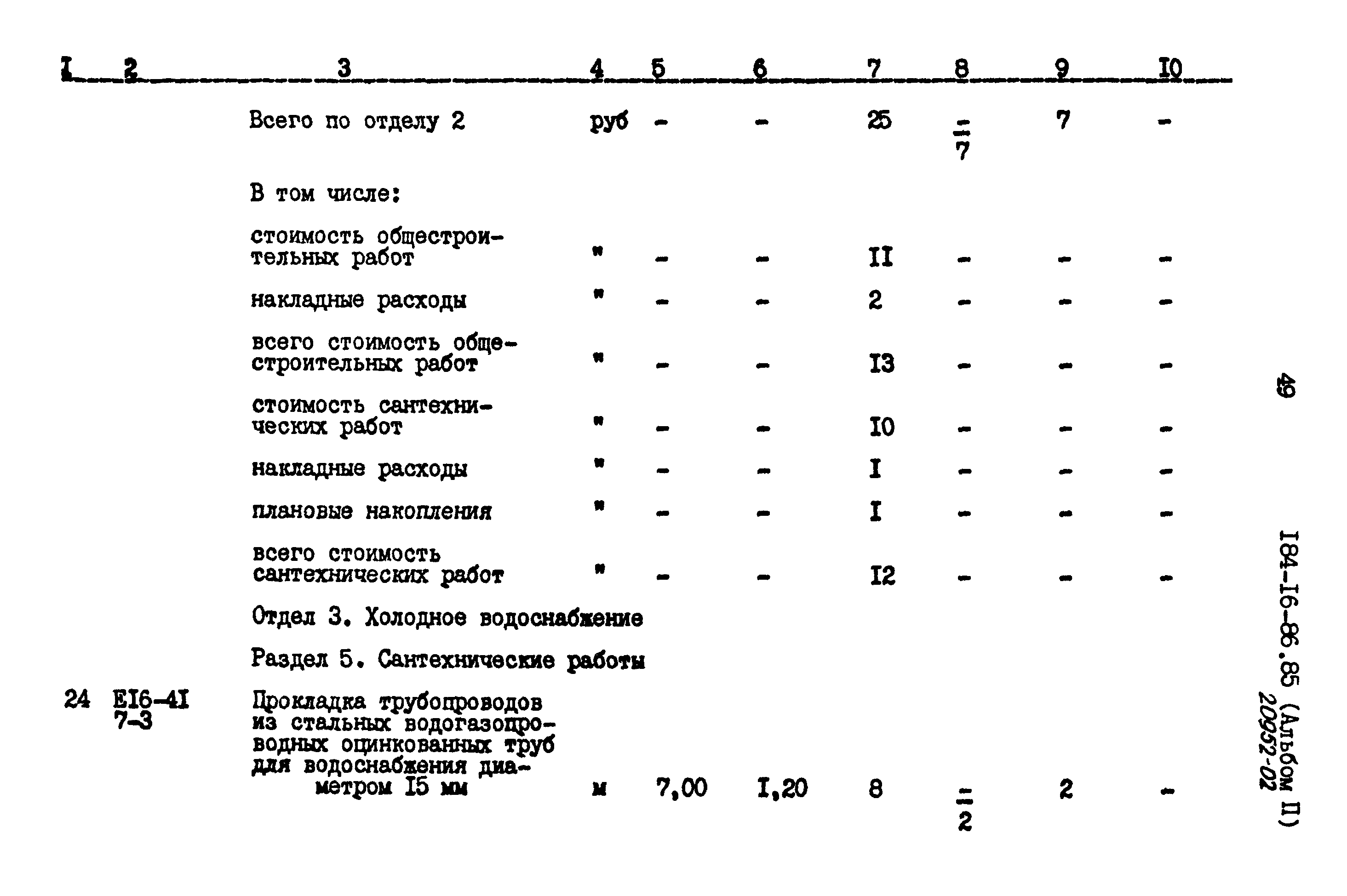 Типовой проект 184-16-86.85