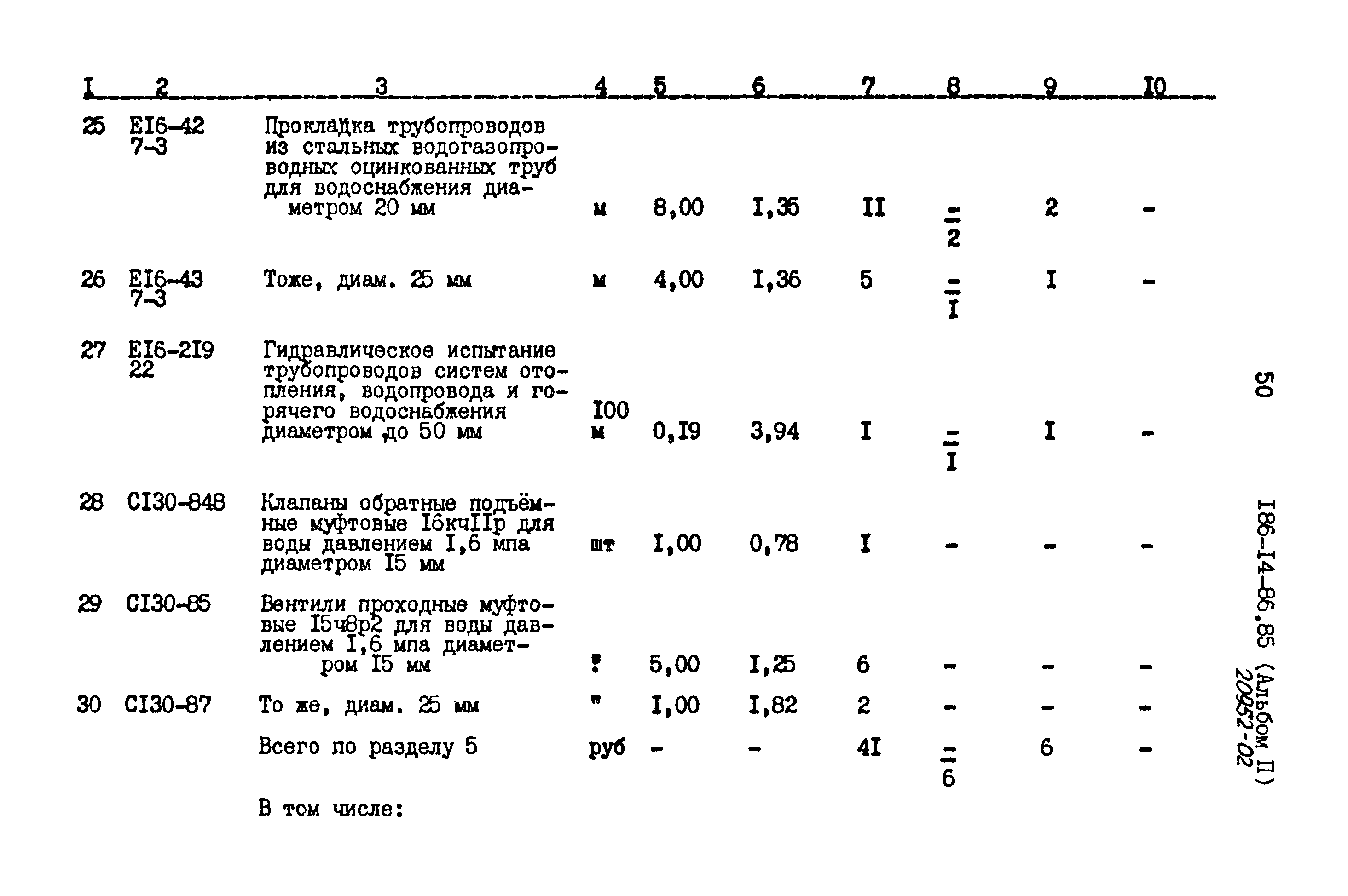 Типовой проект 184-16-86.85