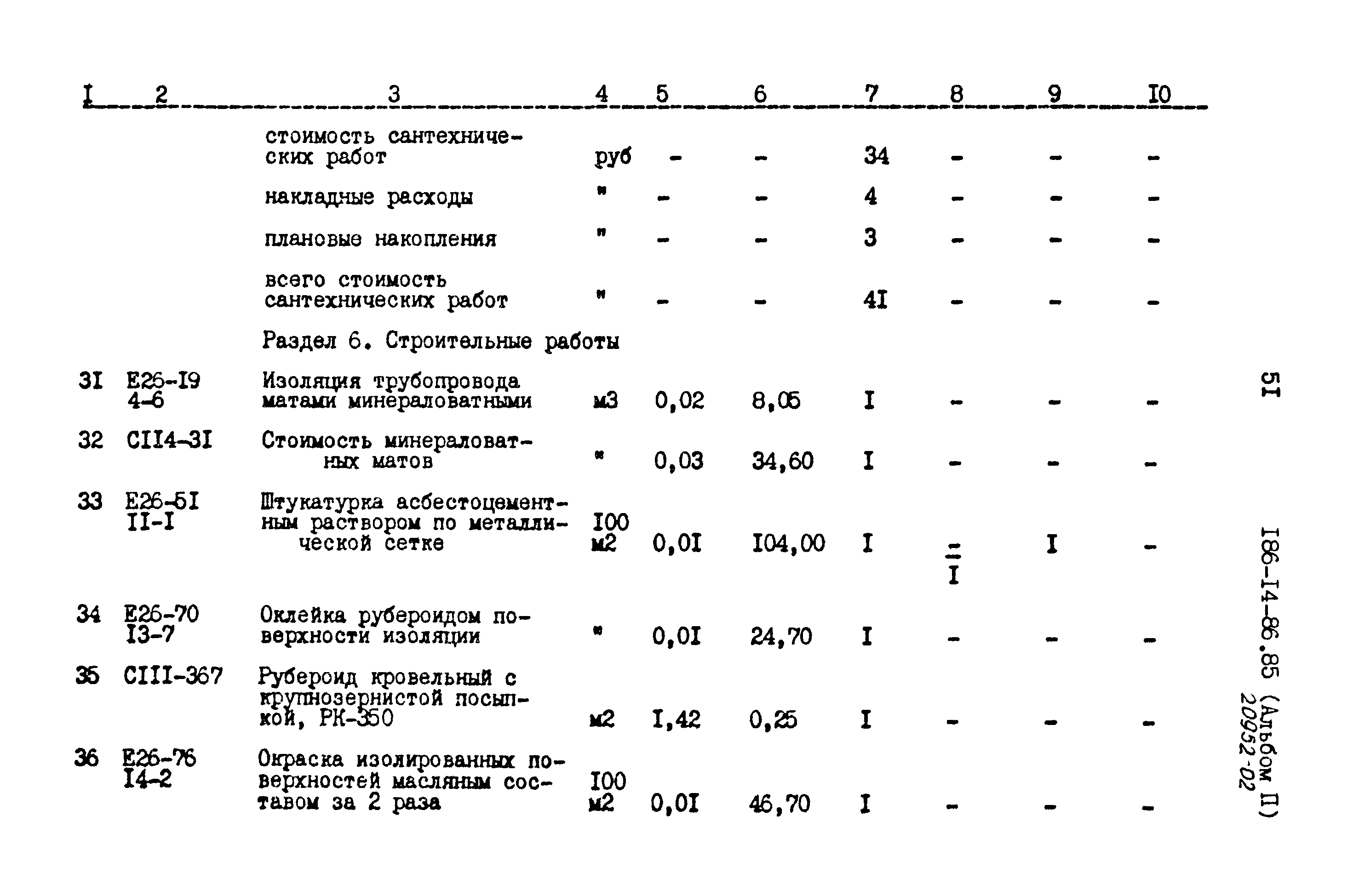 Типовой проект 184-16-86.85