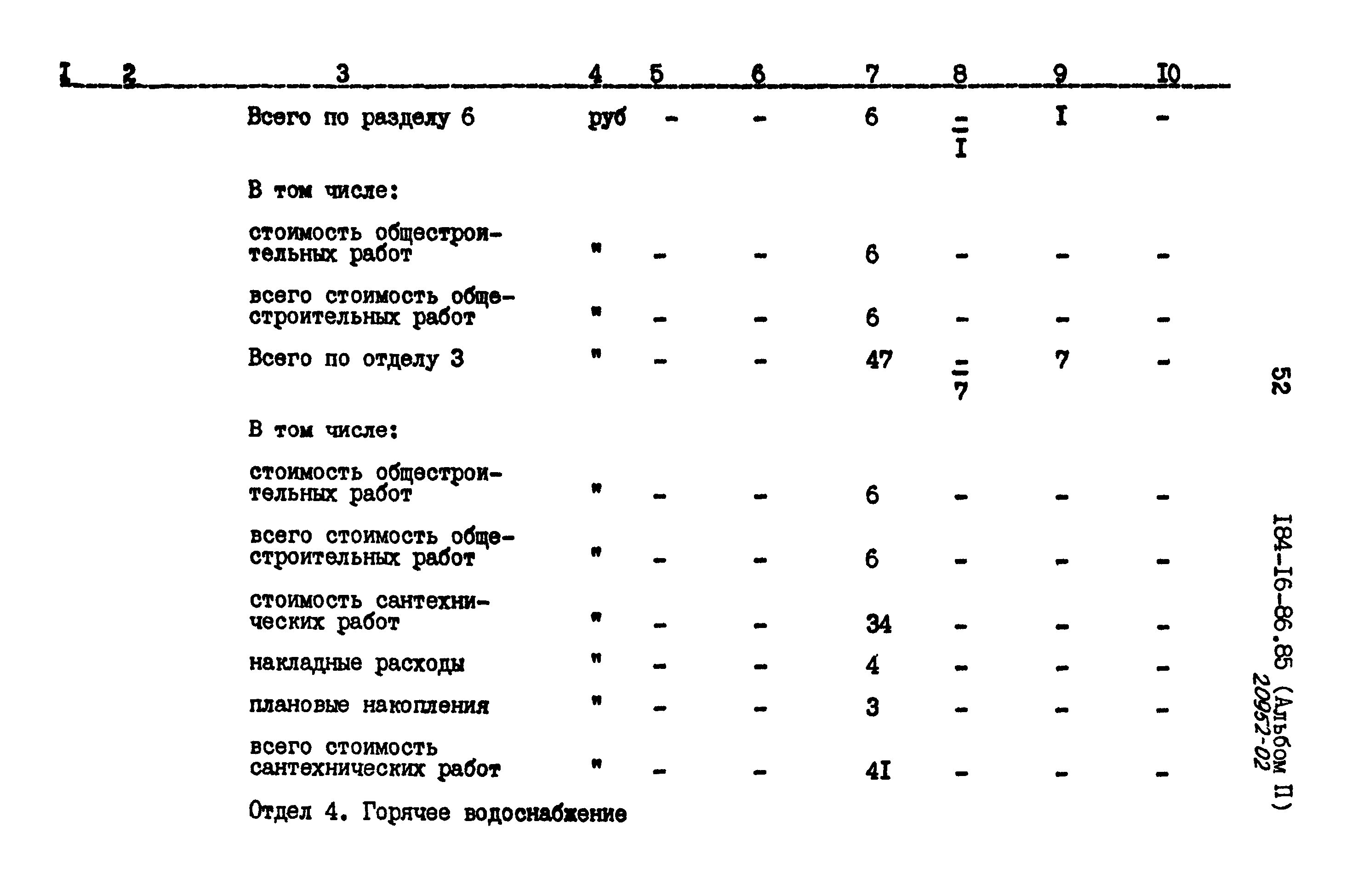 Типовой проект 184-16-86.85