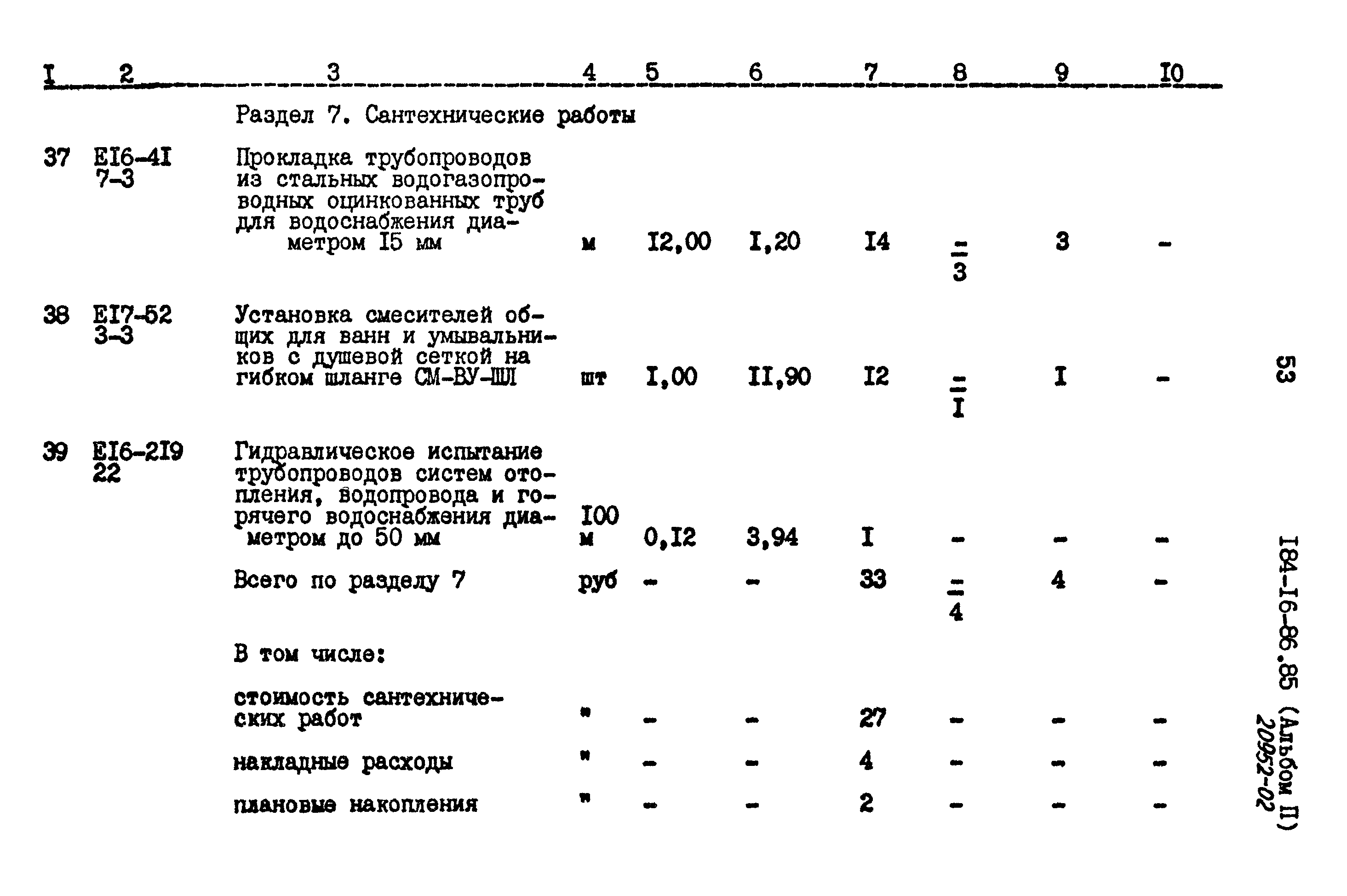 Типовой проект 184-16-86.85