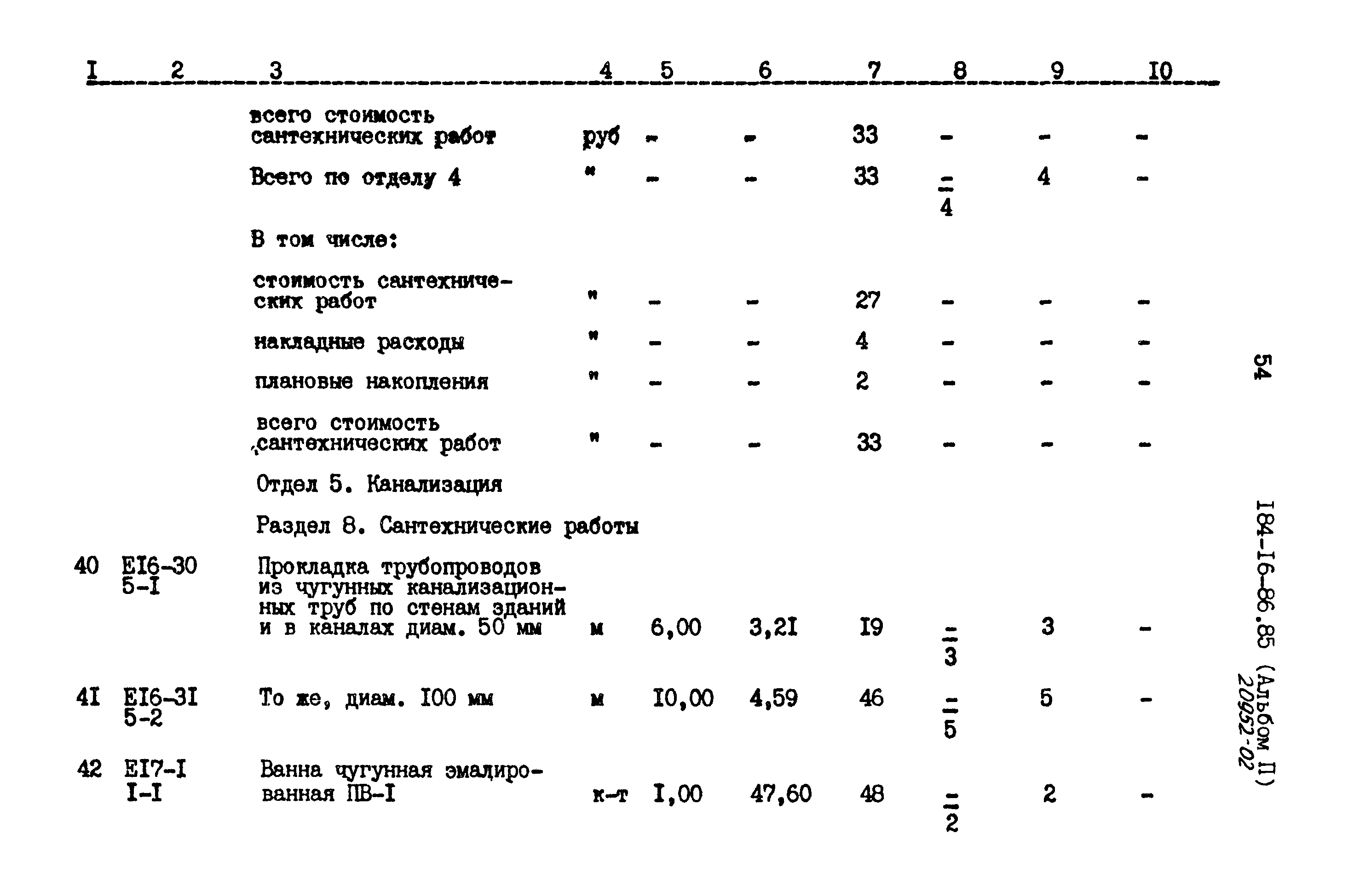 Типовой проект 184-16-86.85