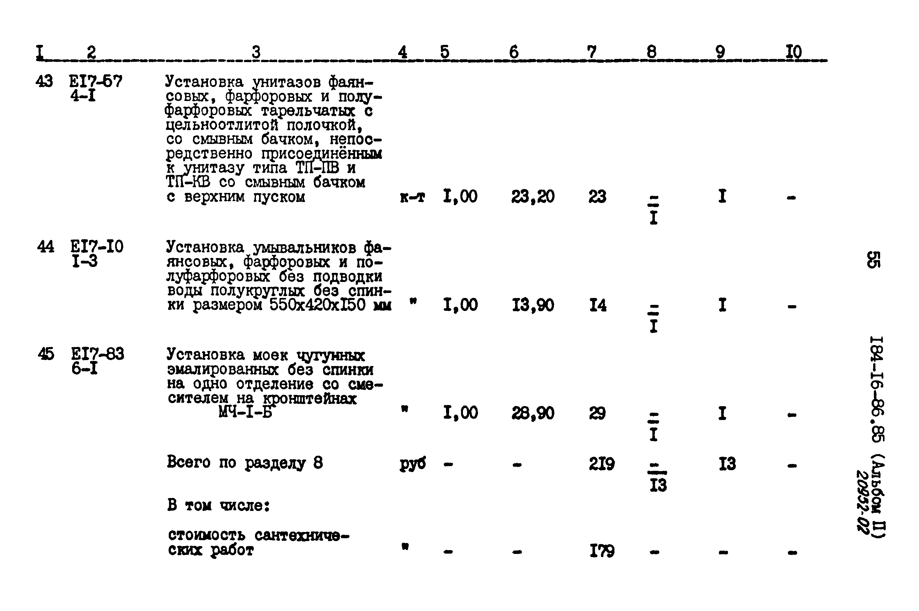 Типовой проект 184-16-86.85