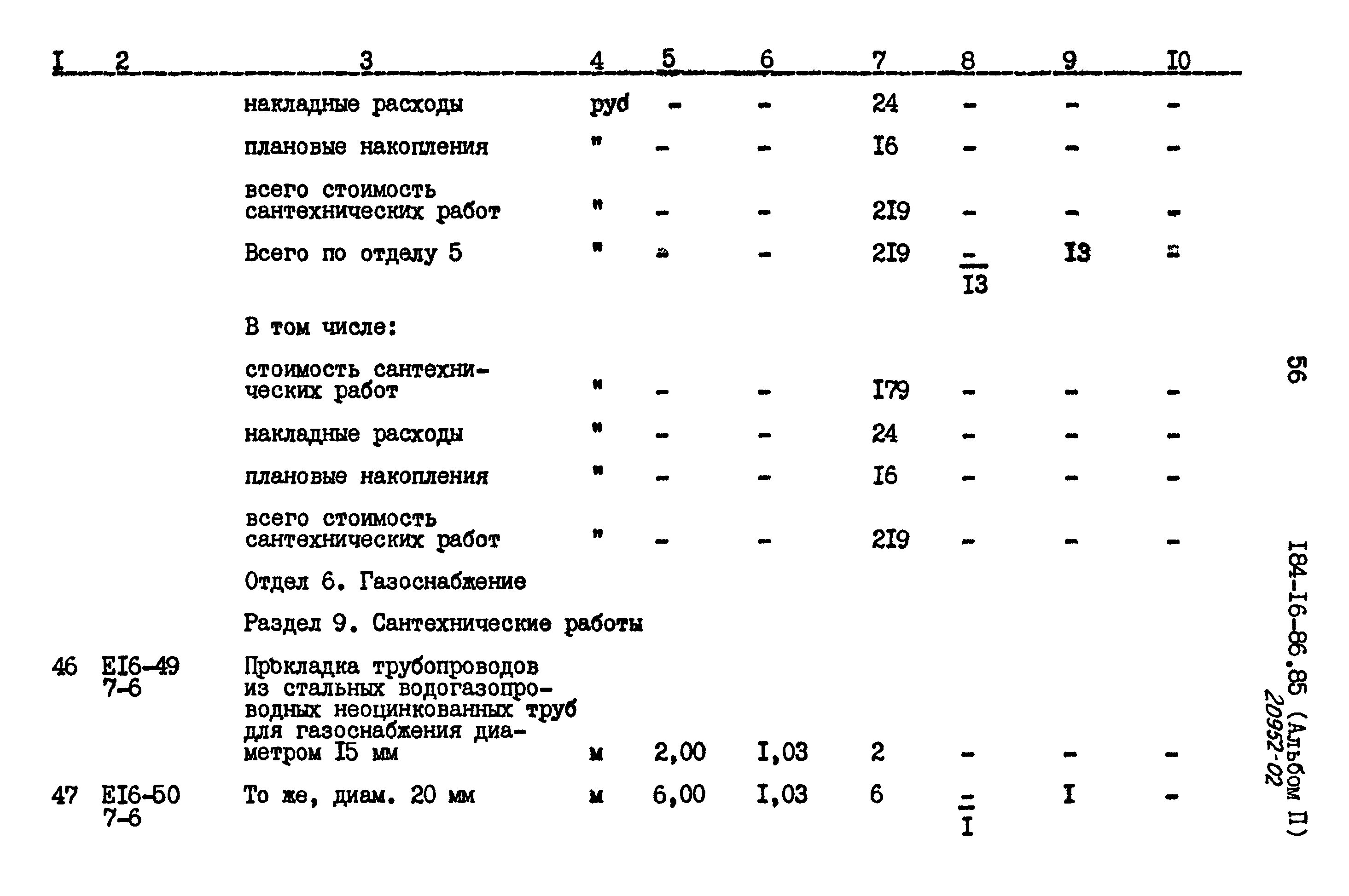 Типовой проект 184-16-86.85