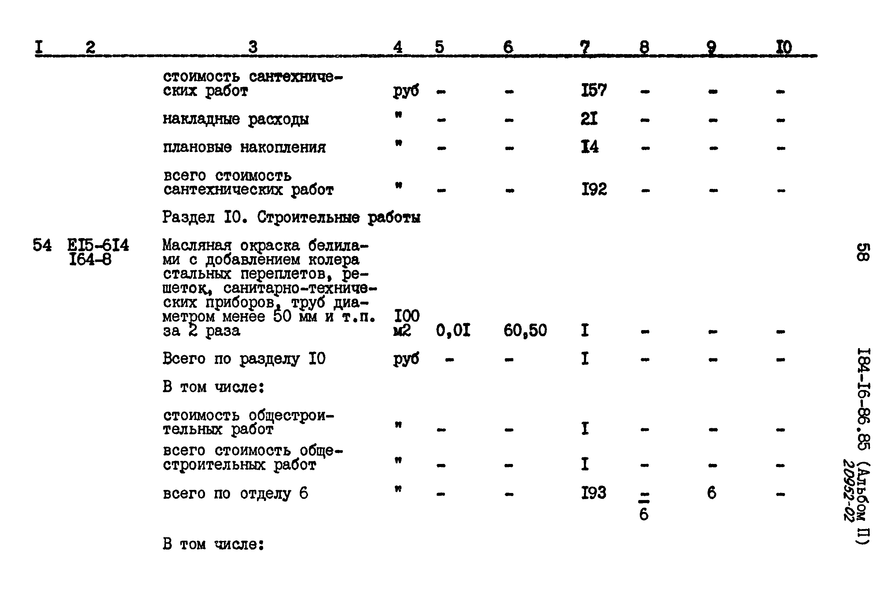 Типовой проект 184-16-86.85