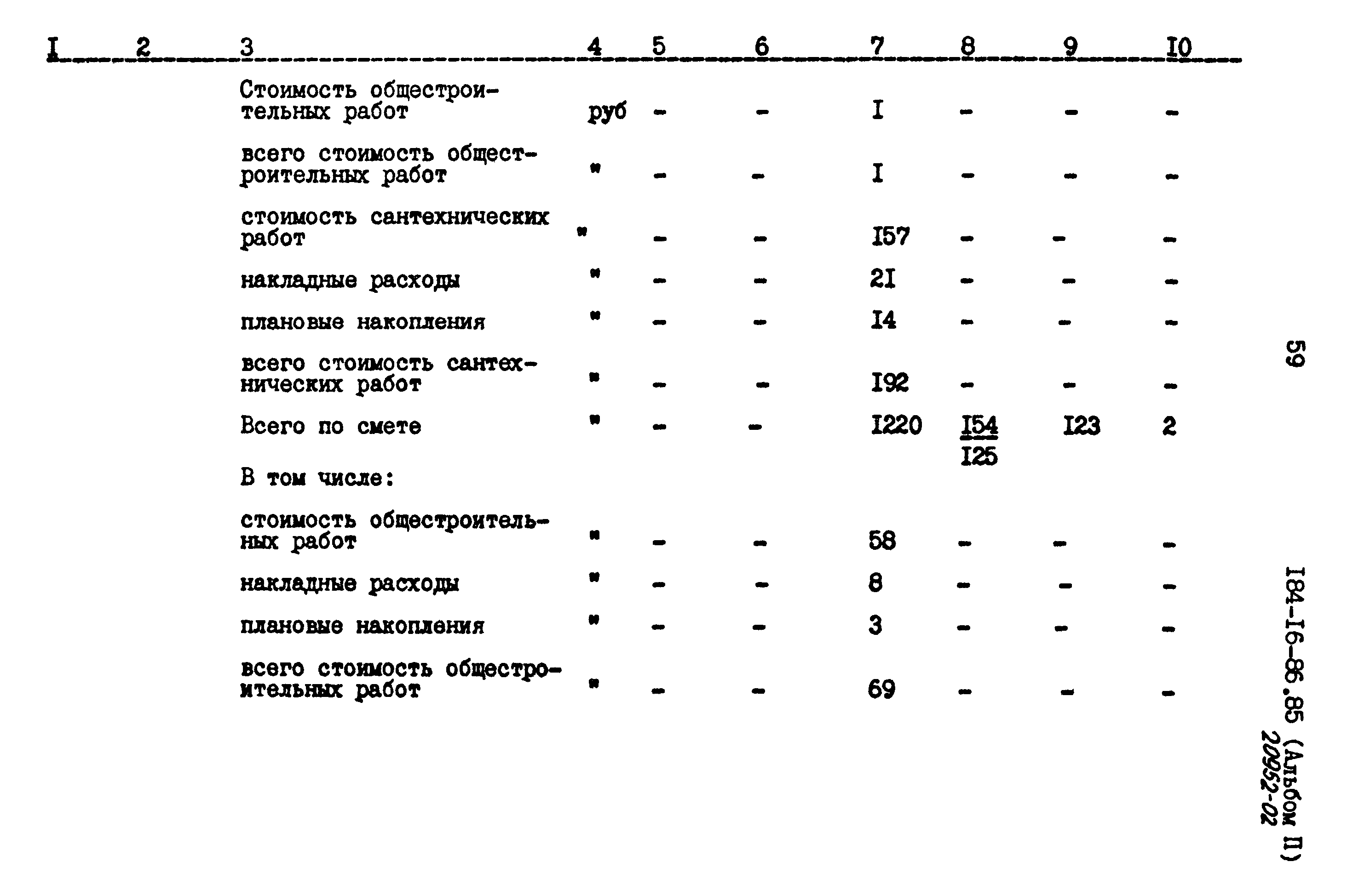 Типовой проект 184-16-86.85