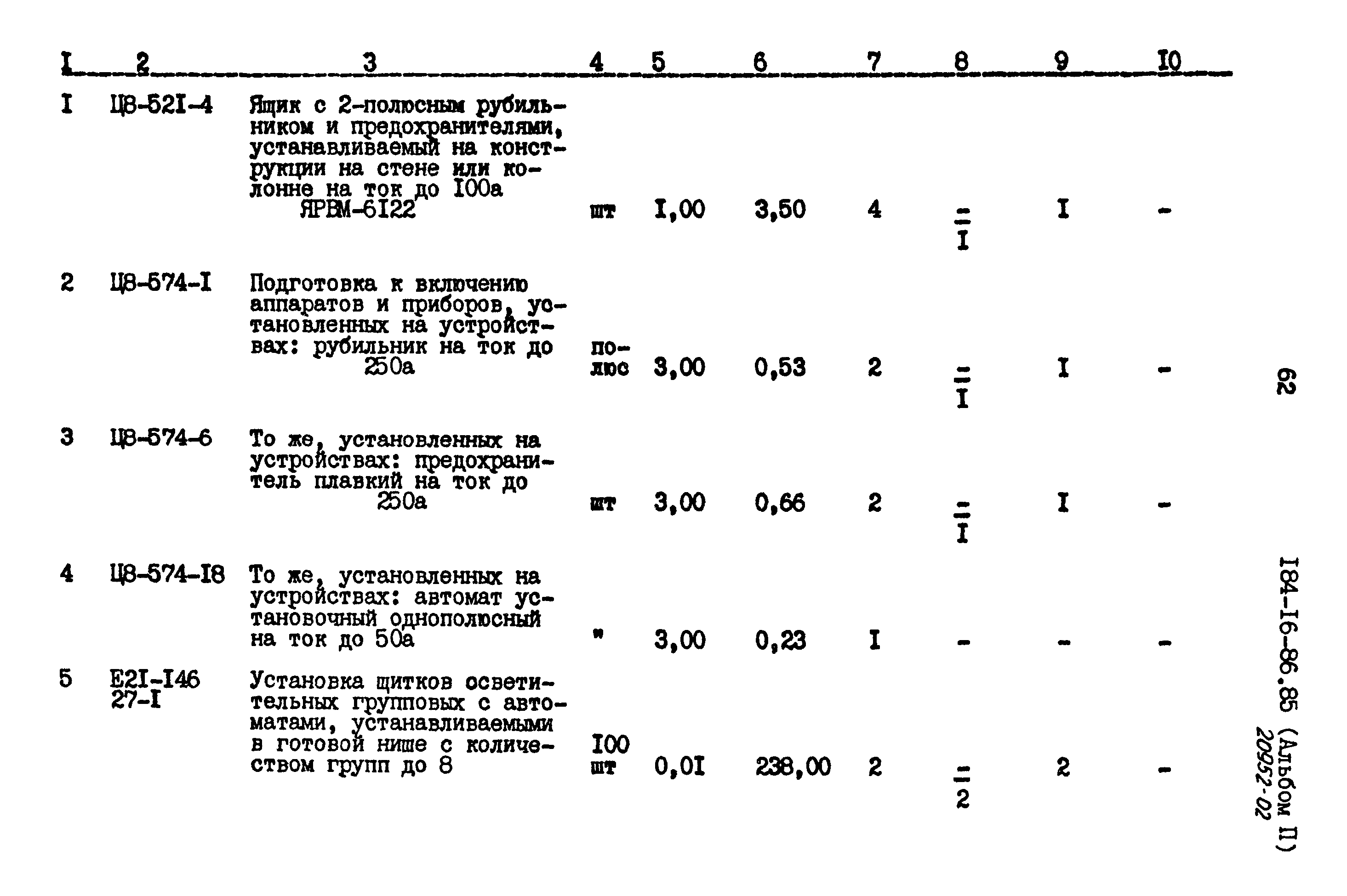 Типовой проект 184-16-86.85