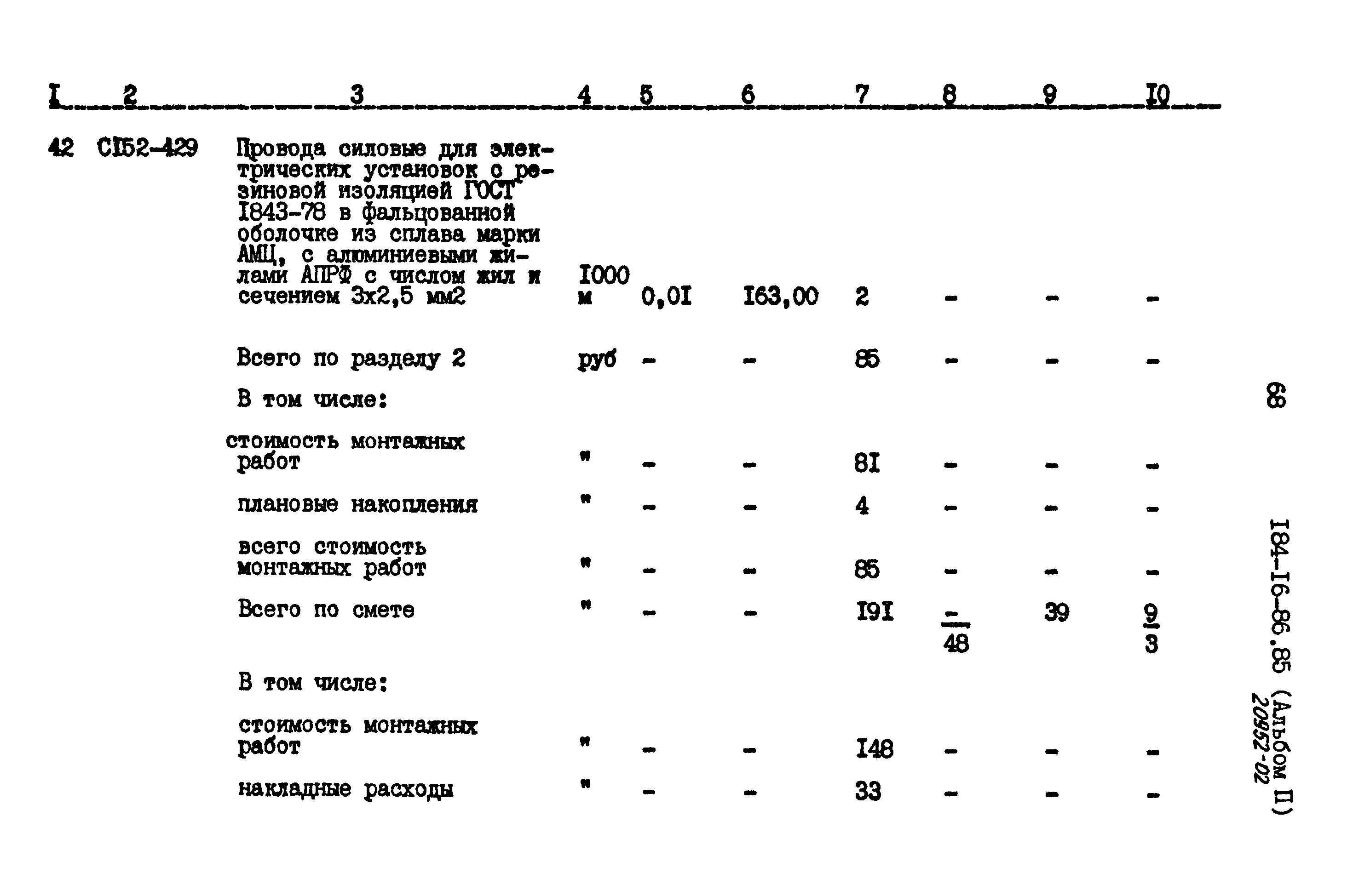 Типовой проект 184-16-86.85