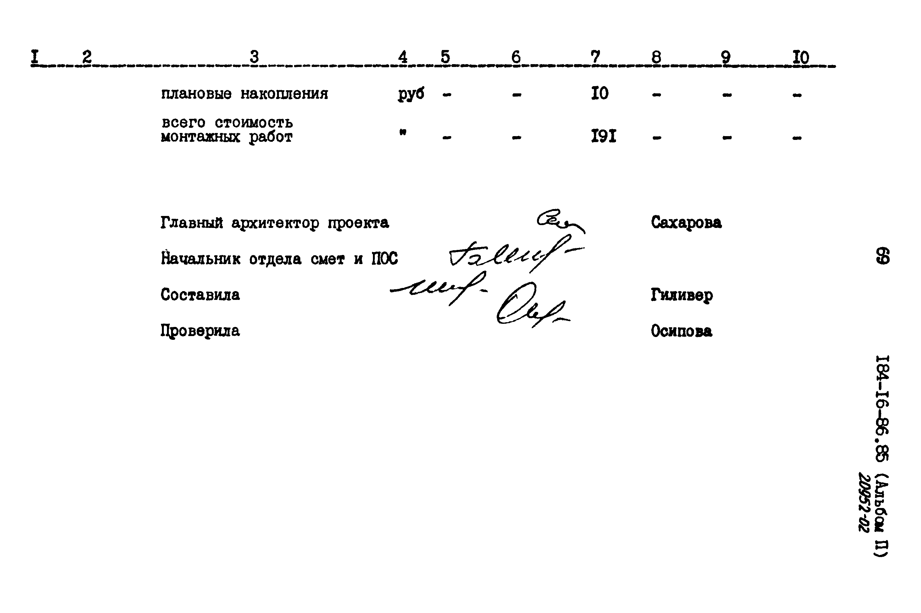 Типовой проект 184-16-86.85