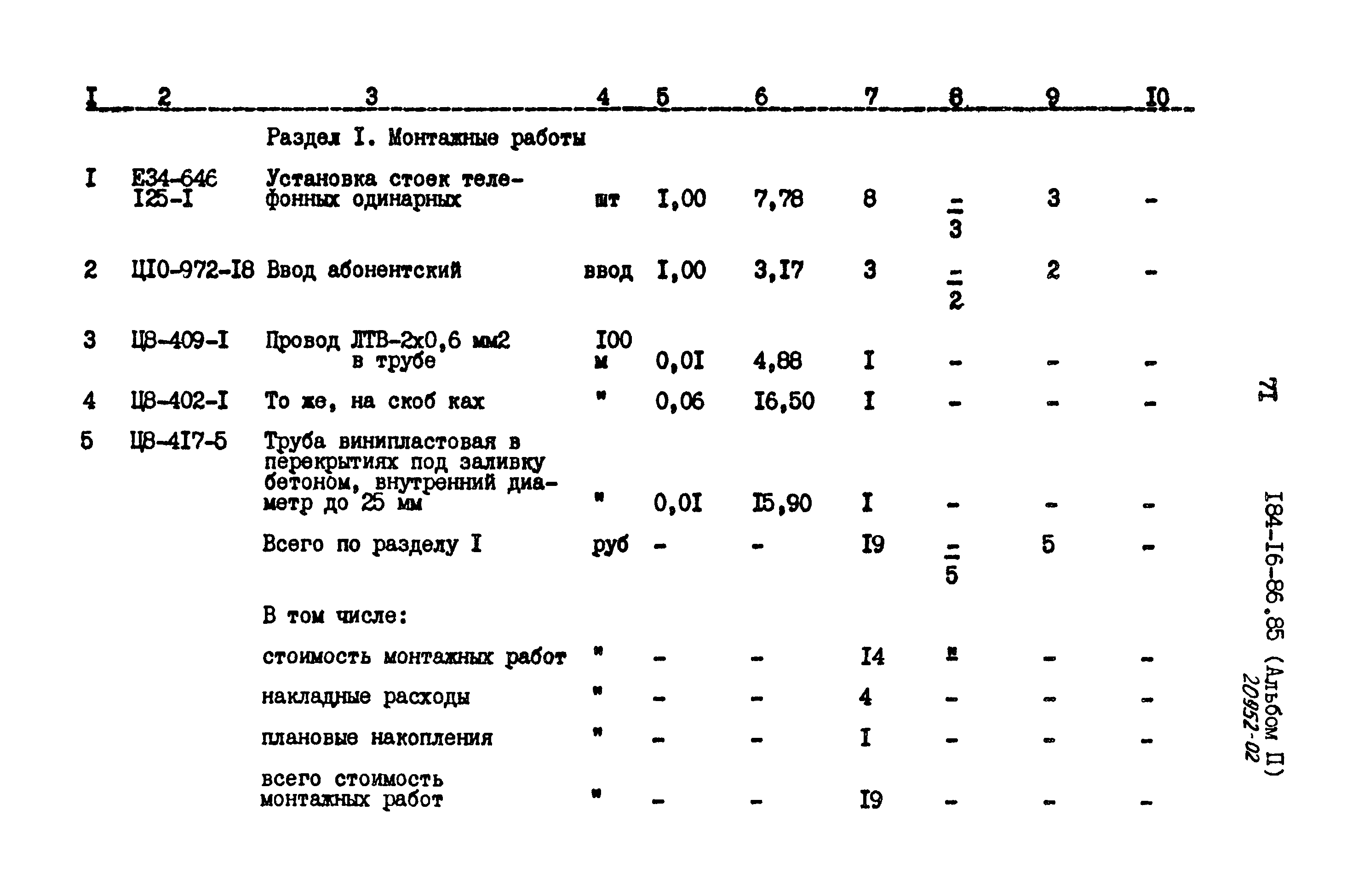 Типовой проект 184-16-86.85