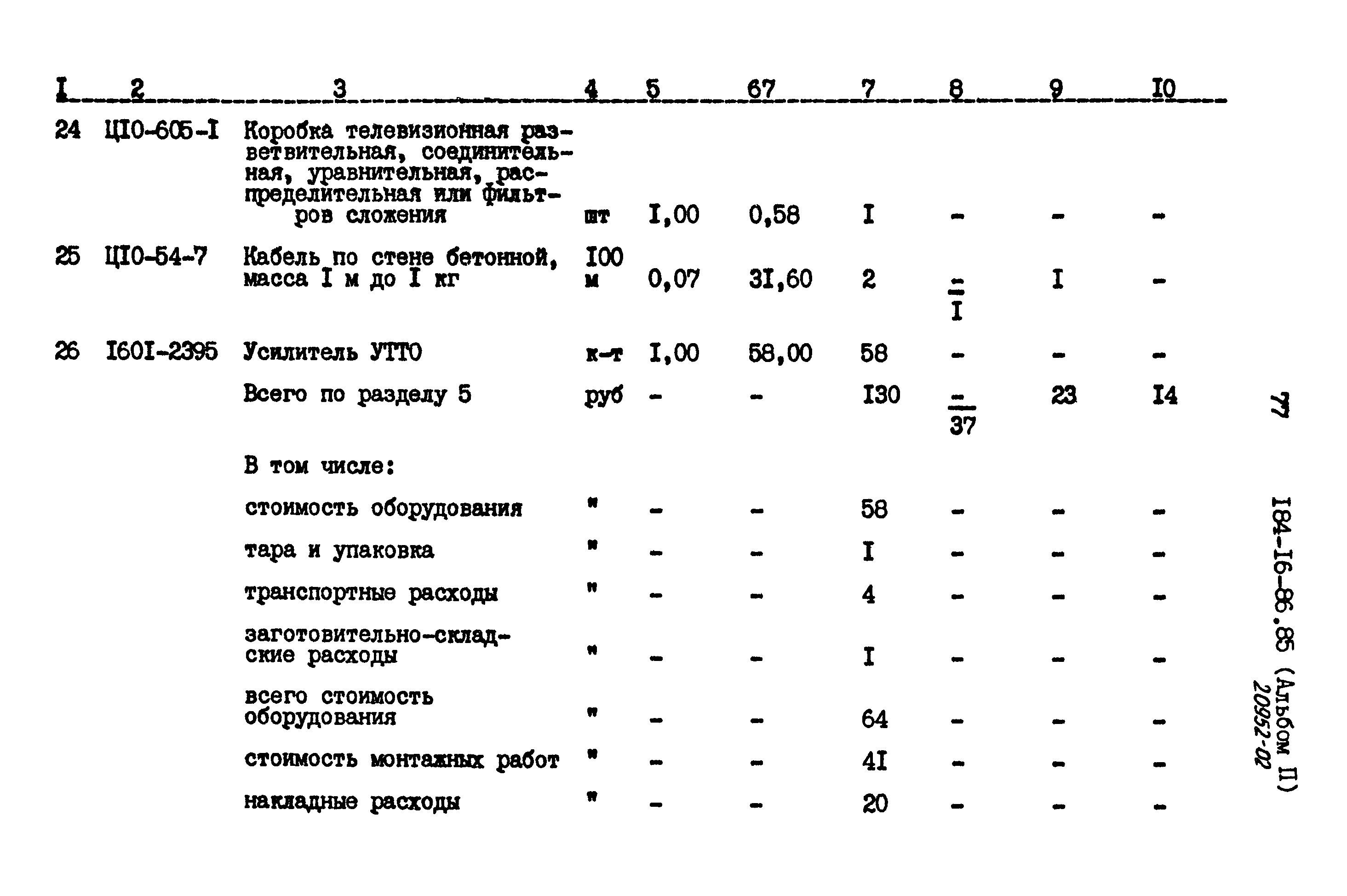 Типовой проект 184-16-86.85