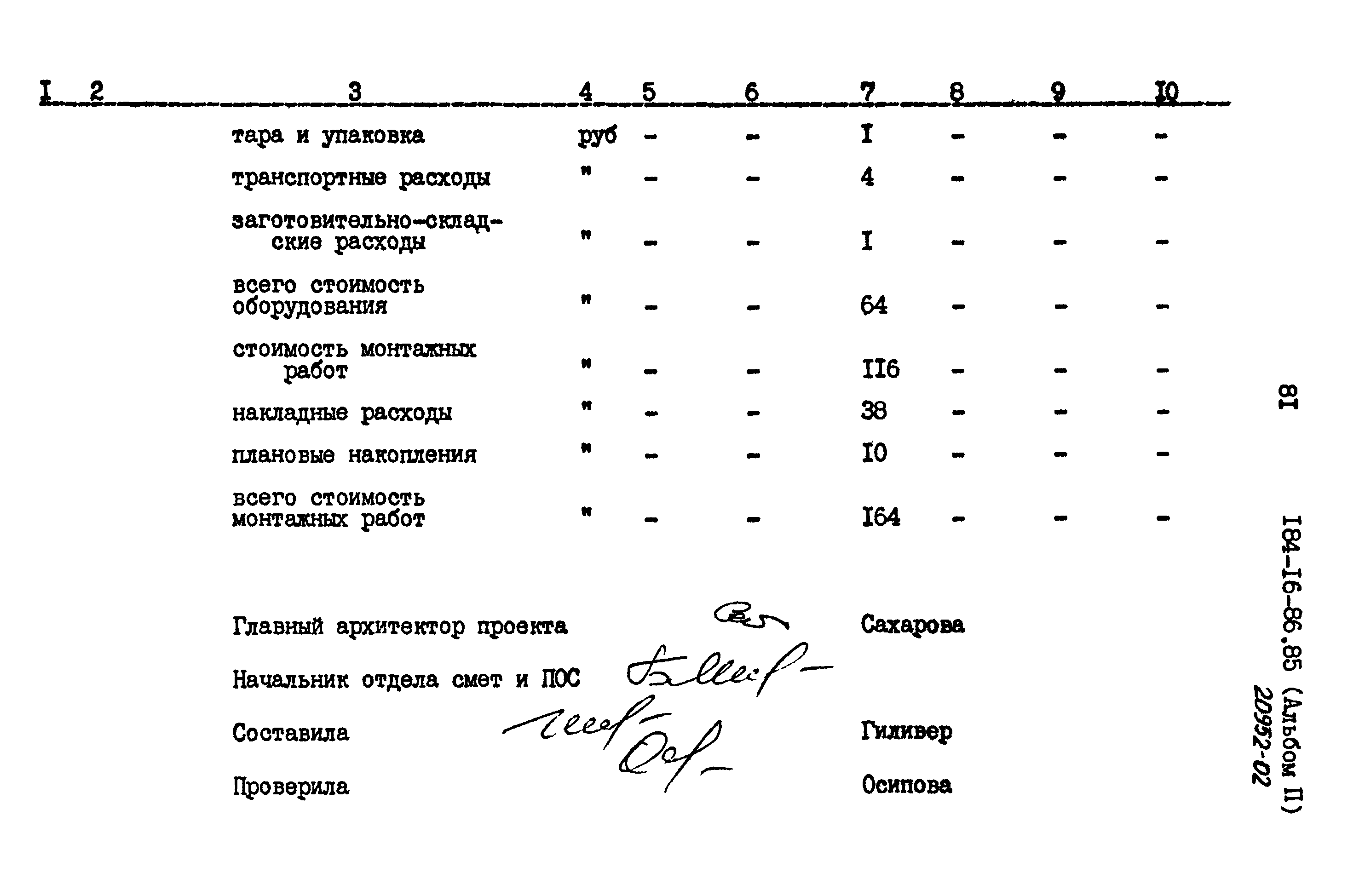 Типовой проект 184-16-86.85