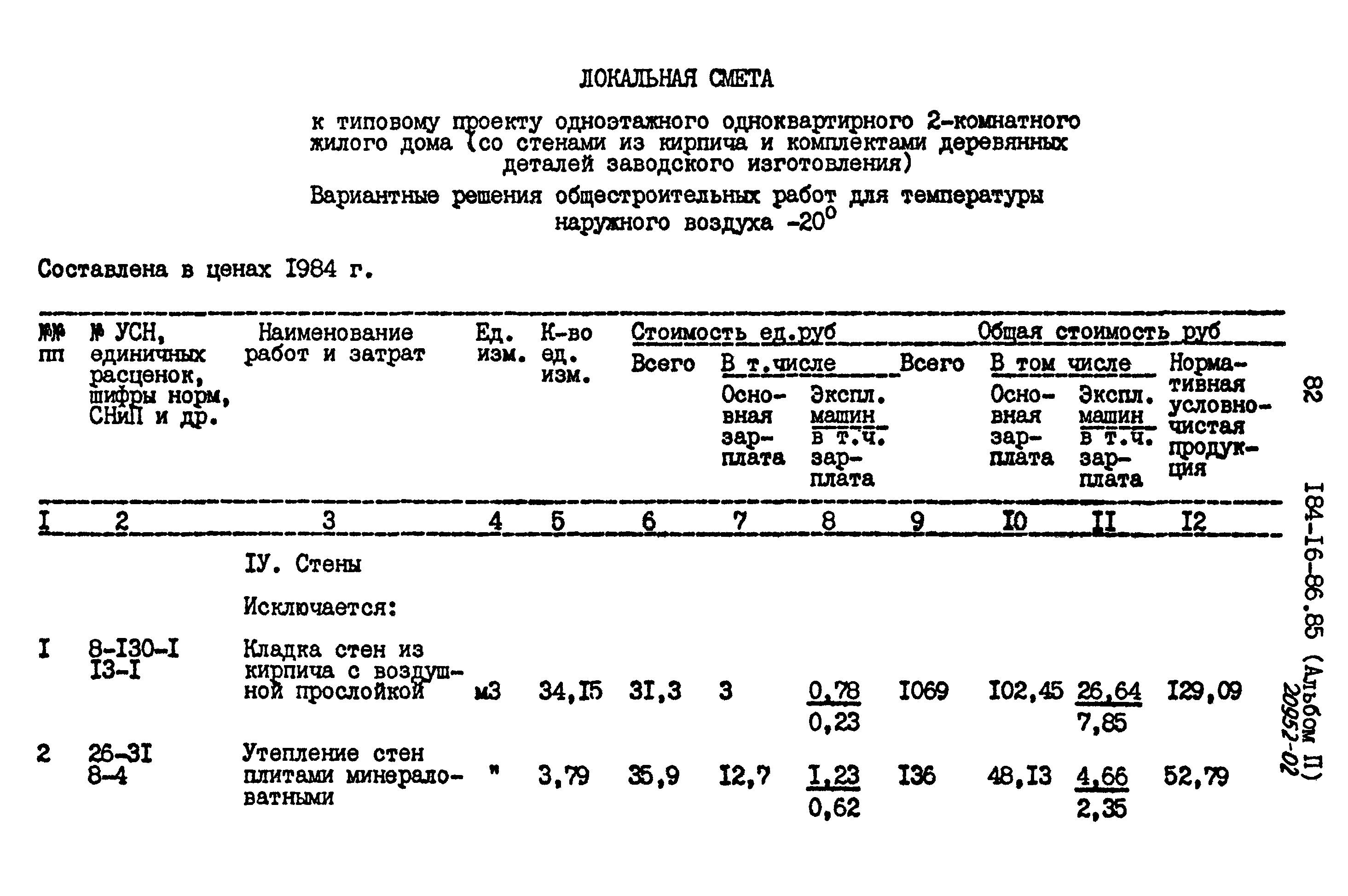 Типовой проект 184-16-86.85