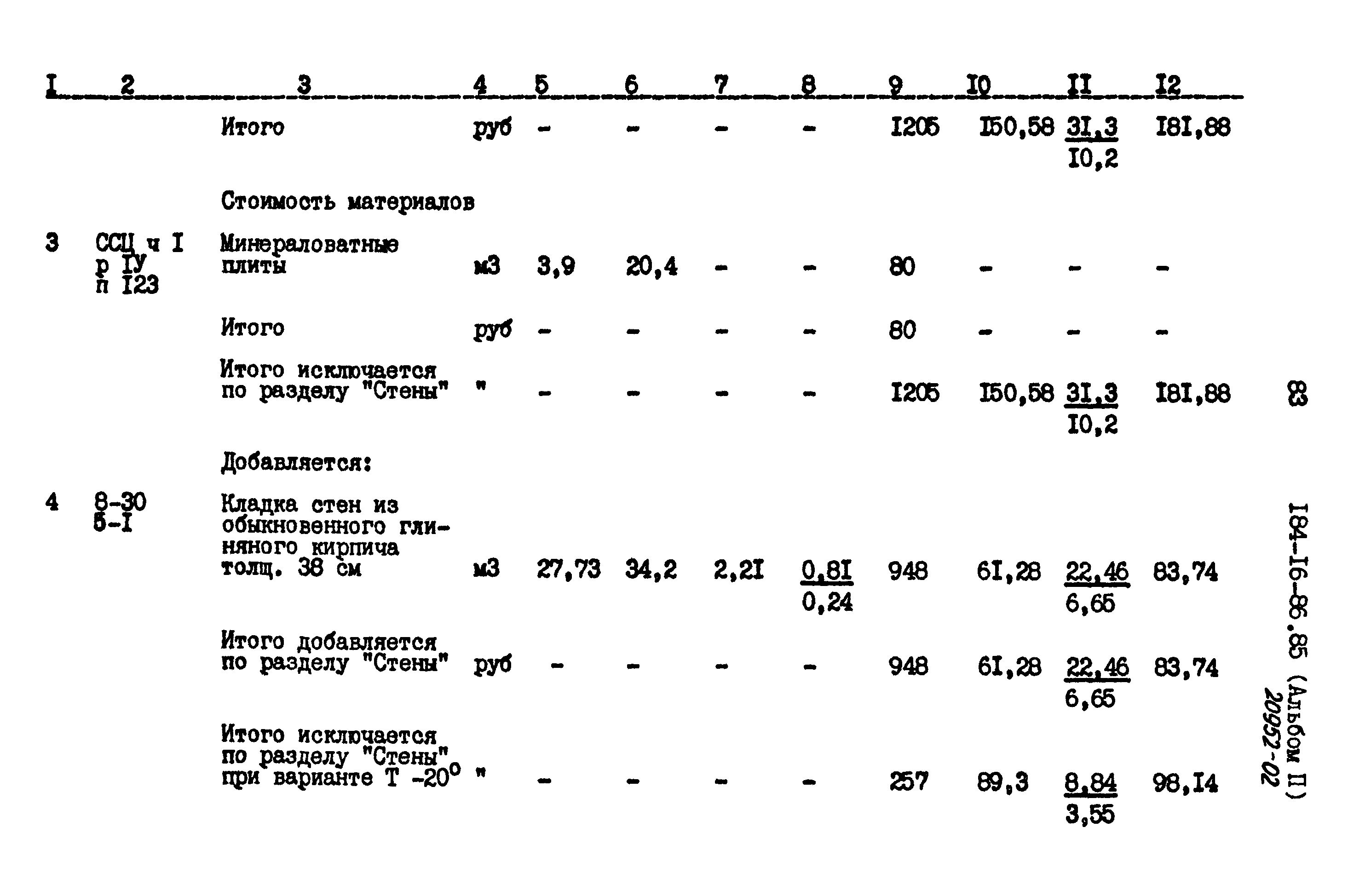 Типовой проект 184-16-86.85