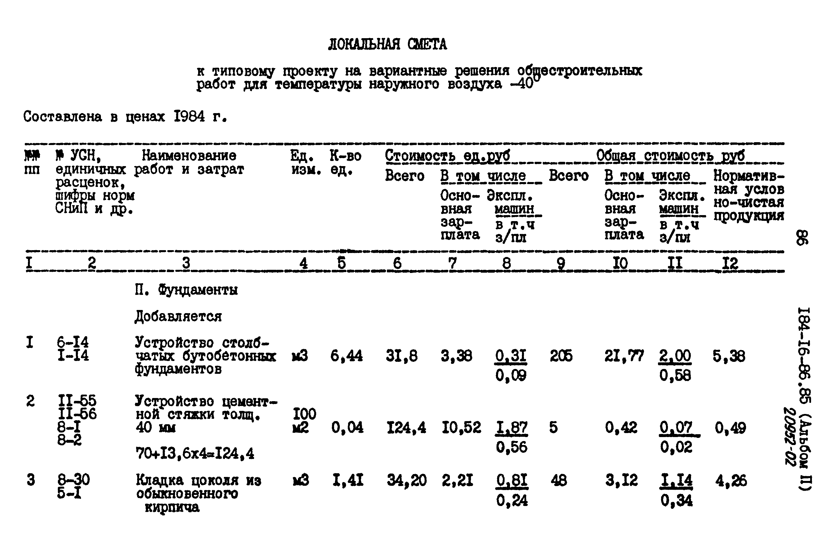 Типовой проект 184-16-86.85