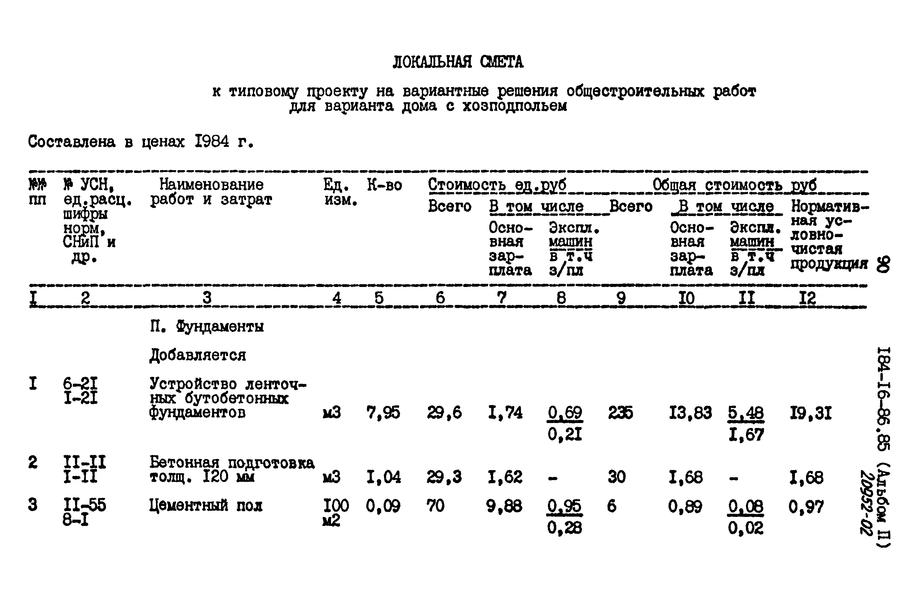 Типовой проект 184-16-86.85