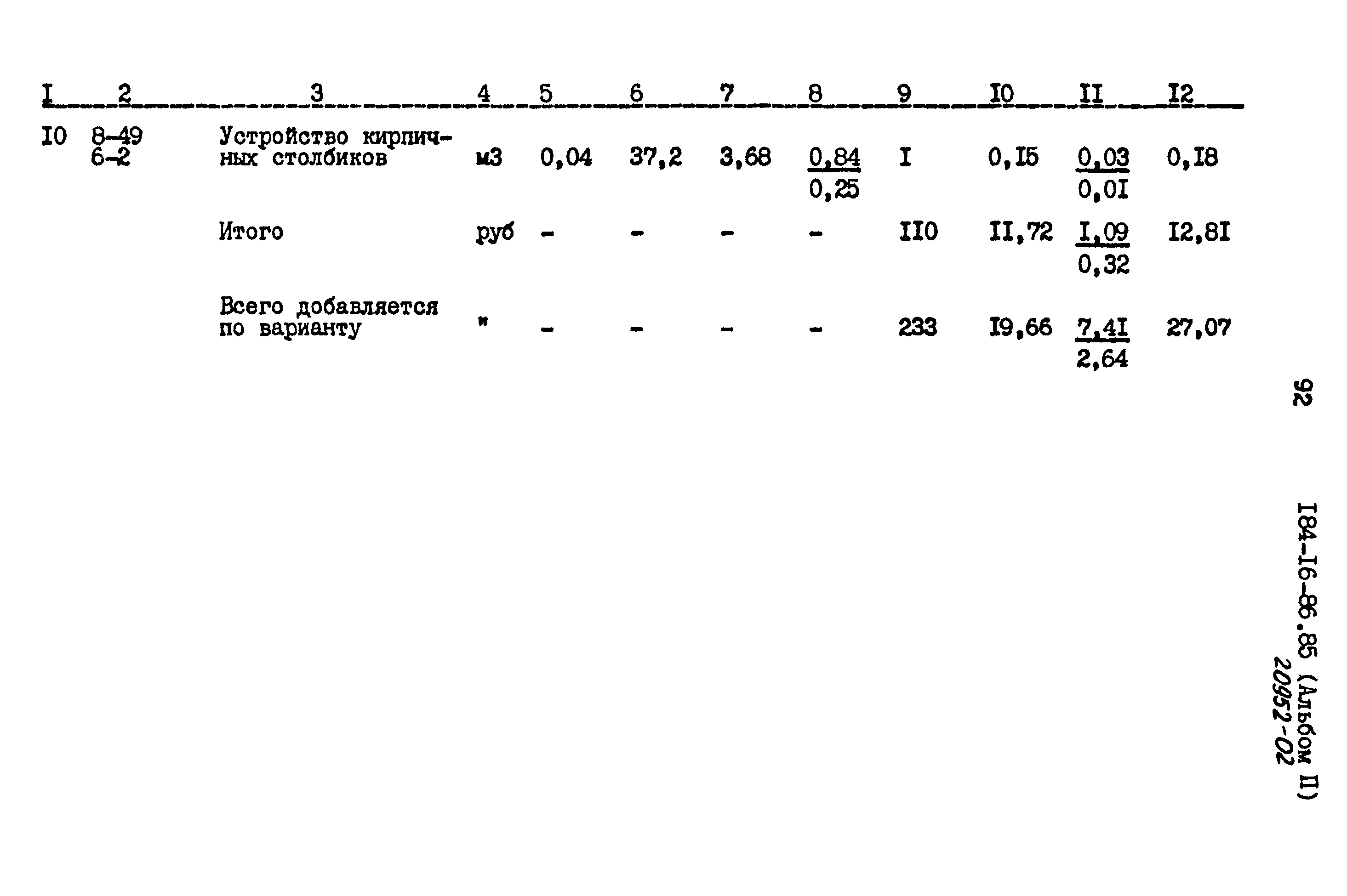 Типовой проект 184-16-86.85