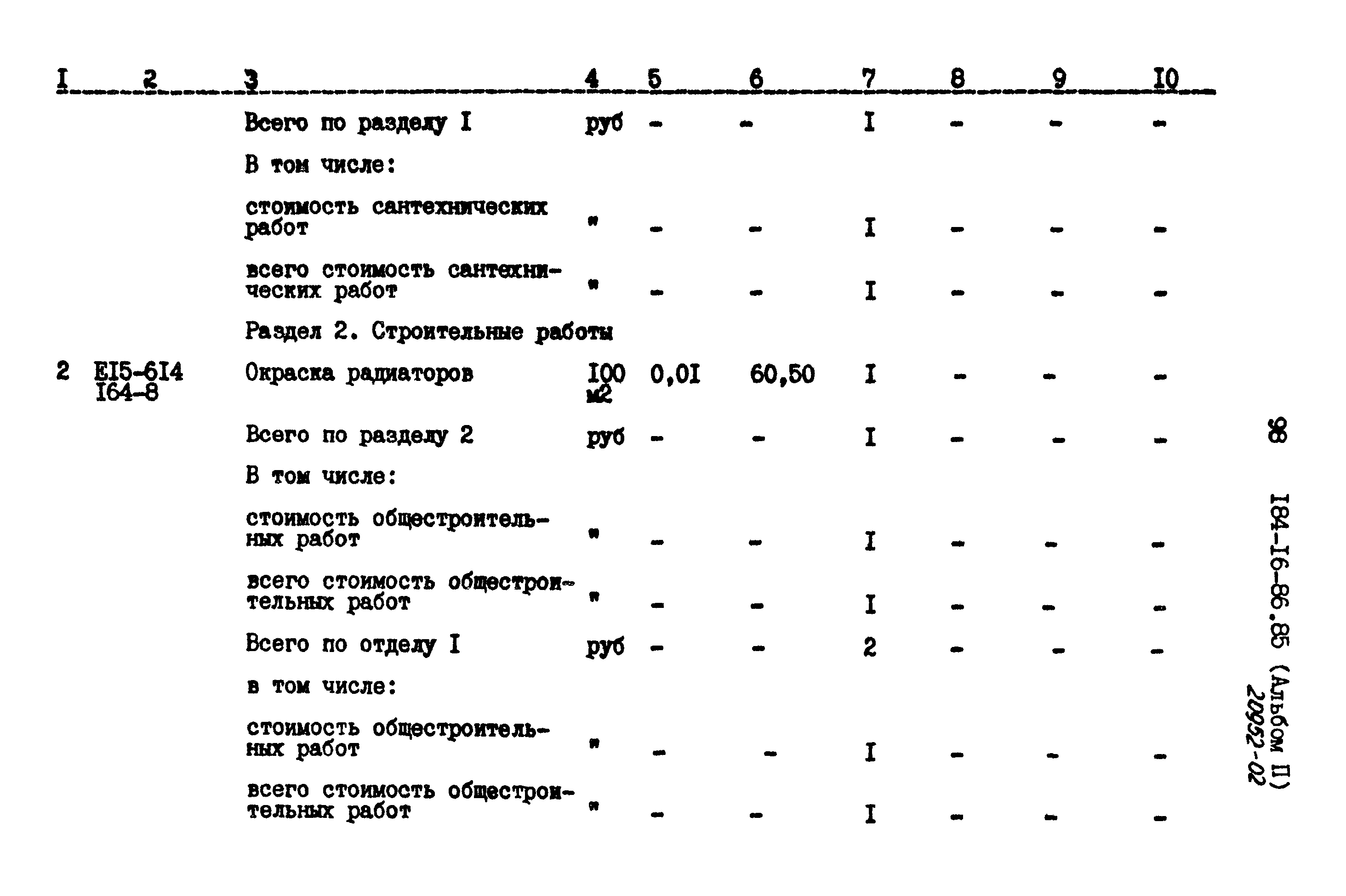 Типовой проект 184-16-86.85