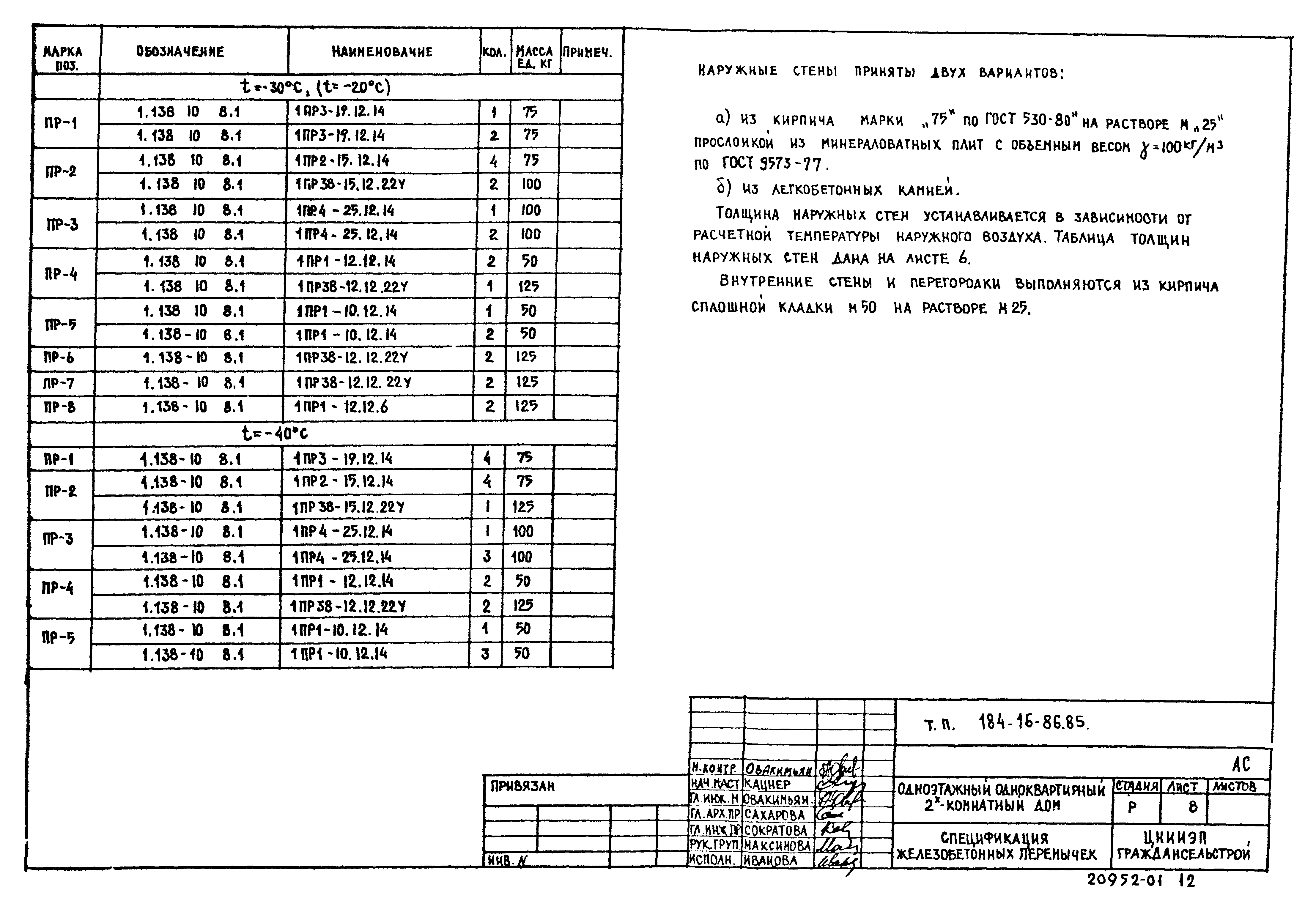 Типовой проект 184-16-86.85