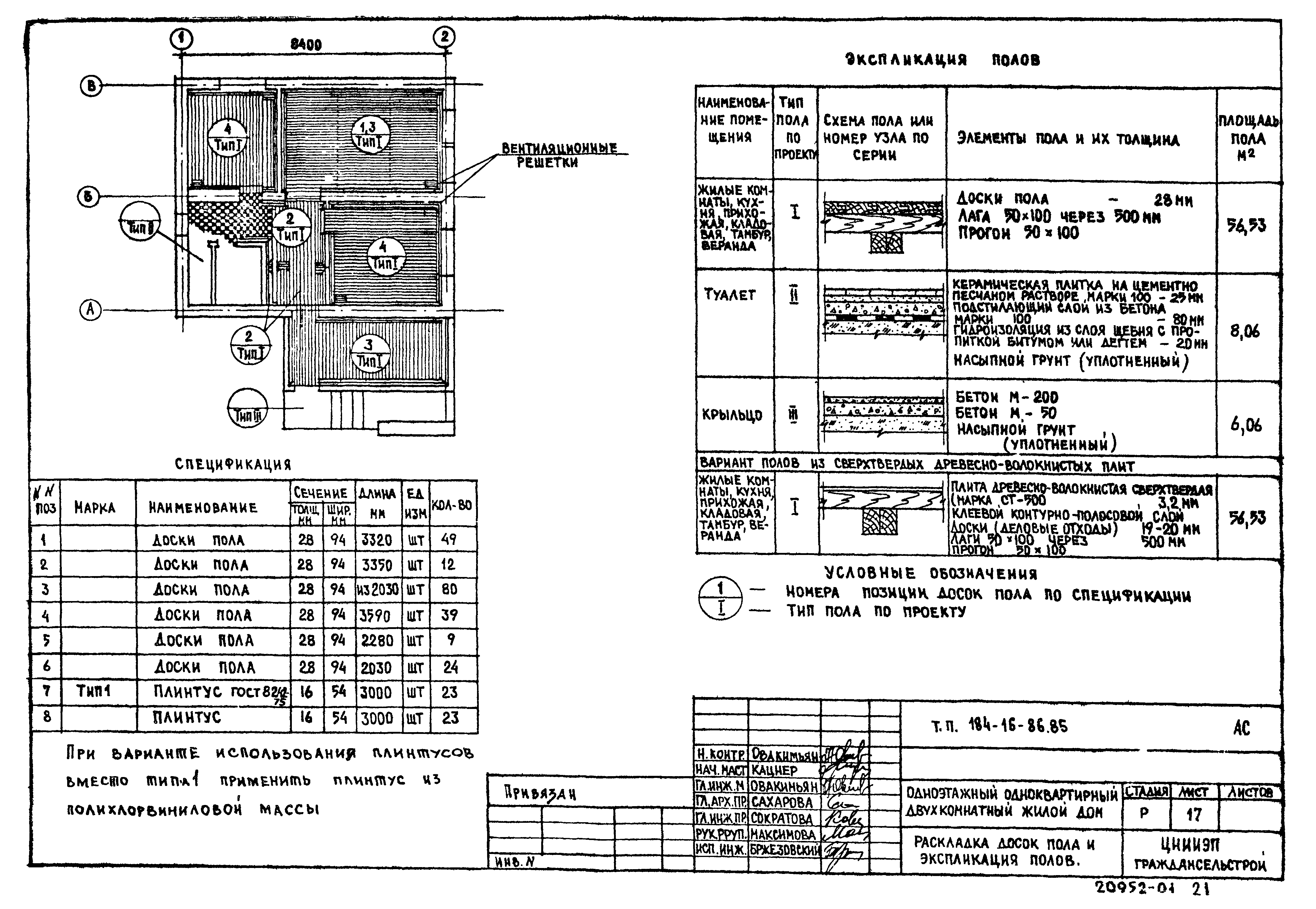 Типовой проект 184-16-86.85