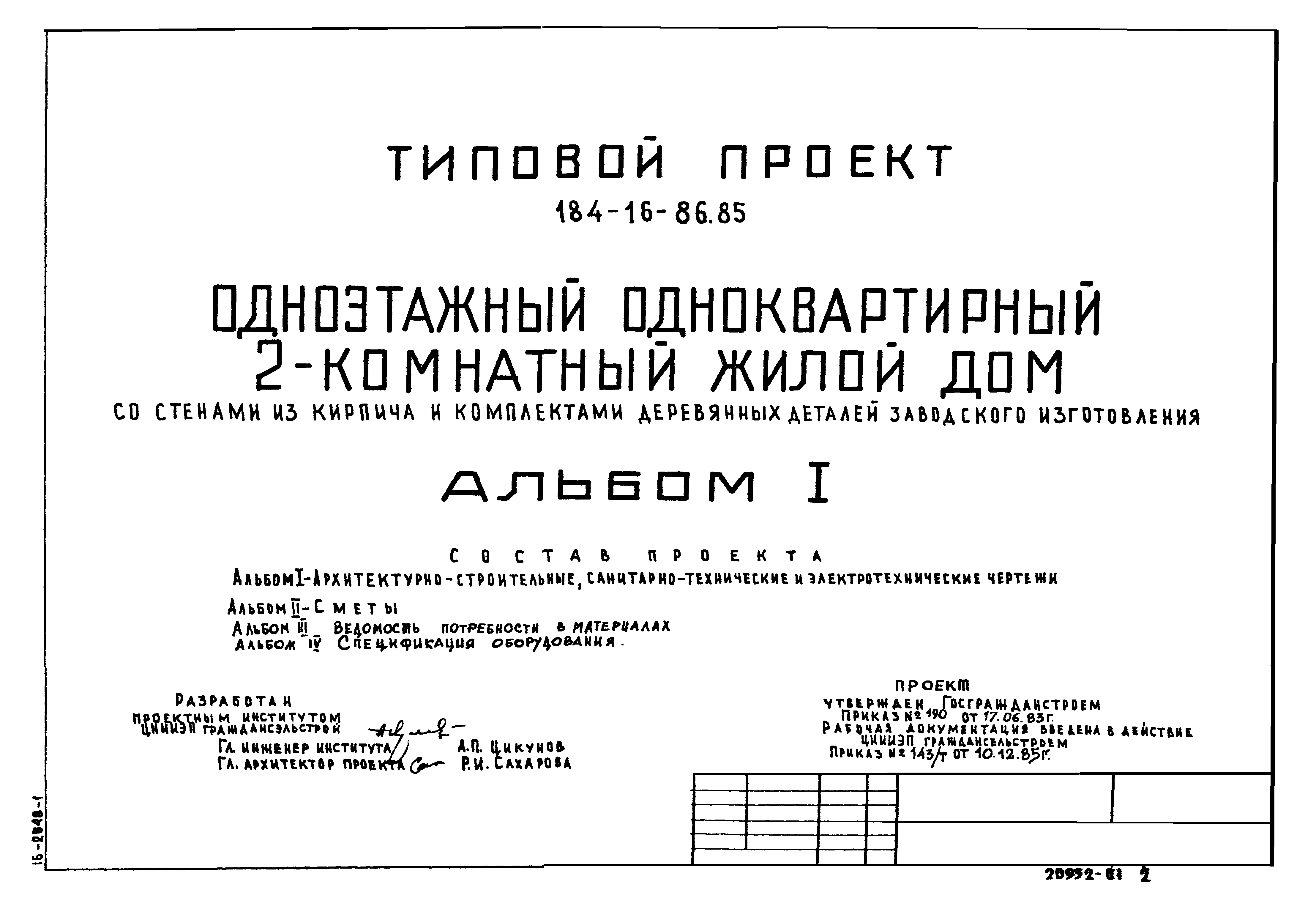 Типовой проект 184-16-86.85