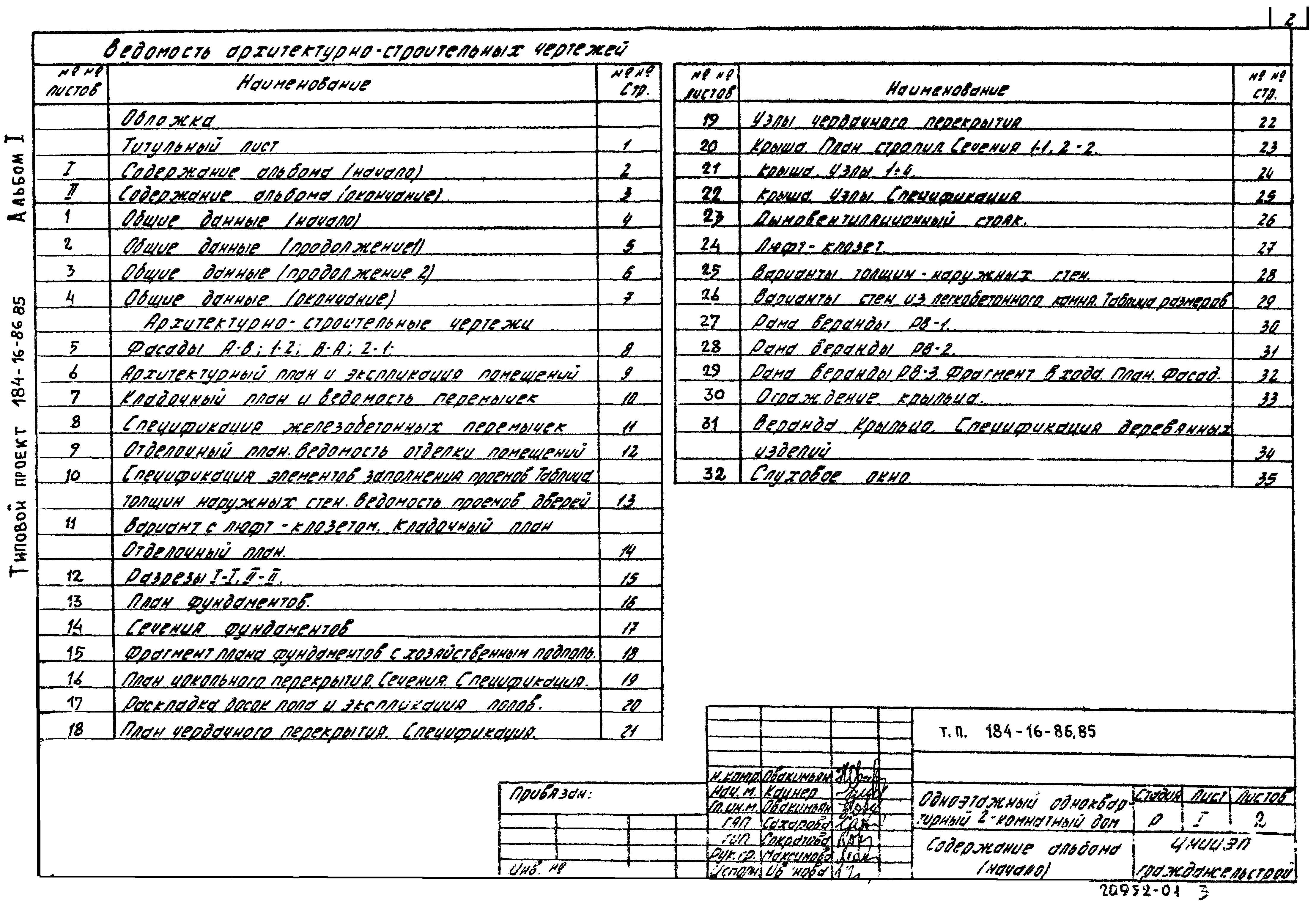 Типовой проект 184-16-86.85