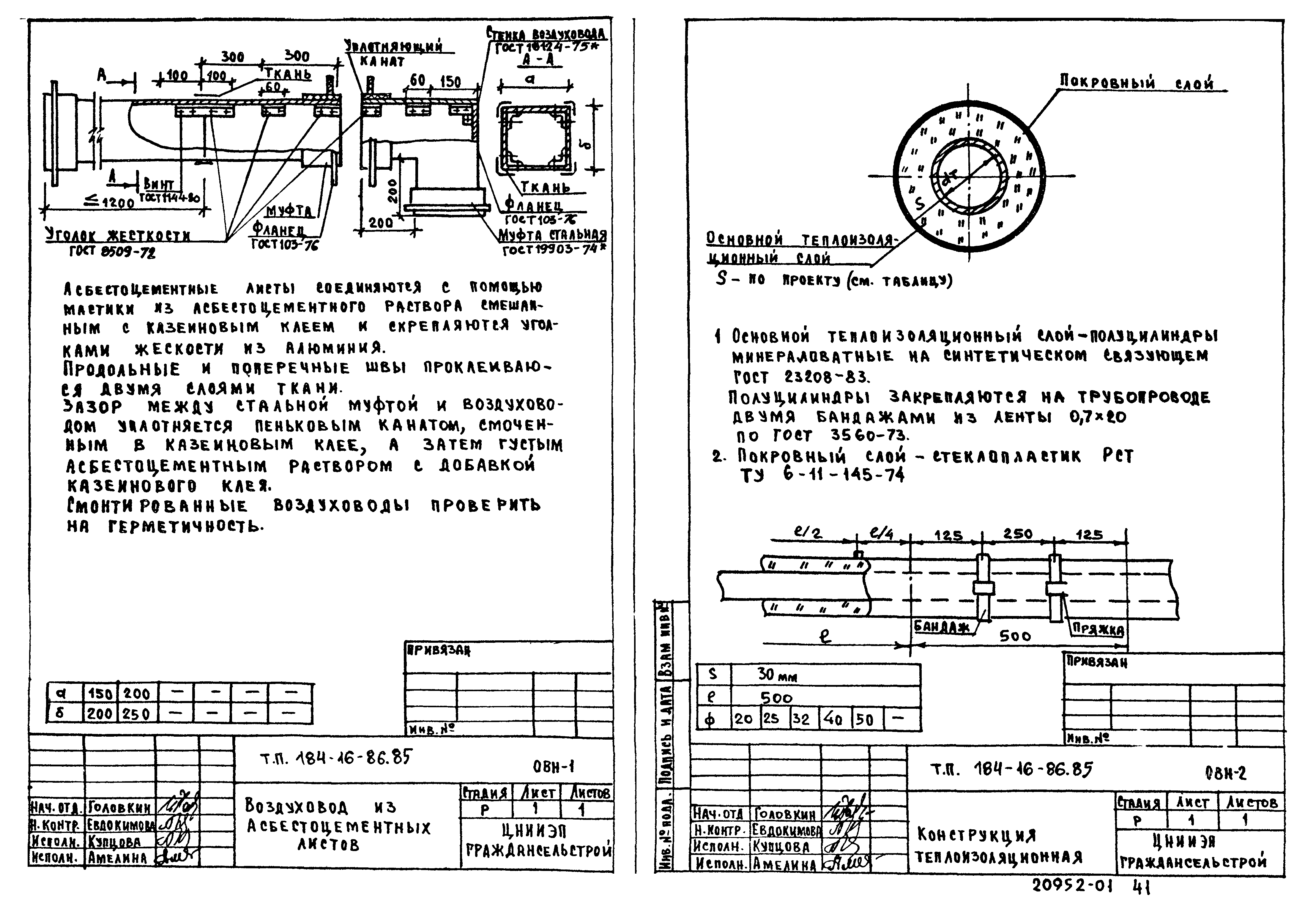 Типовой проект 184-16-86.85