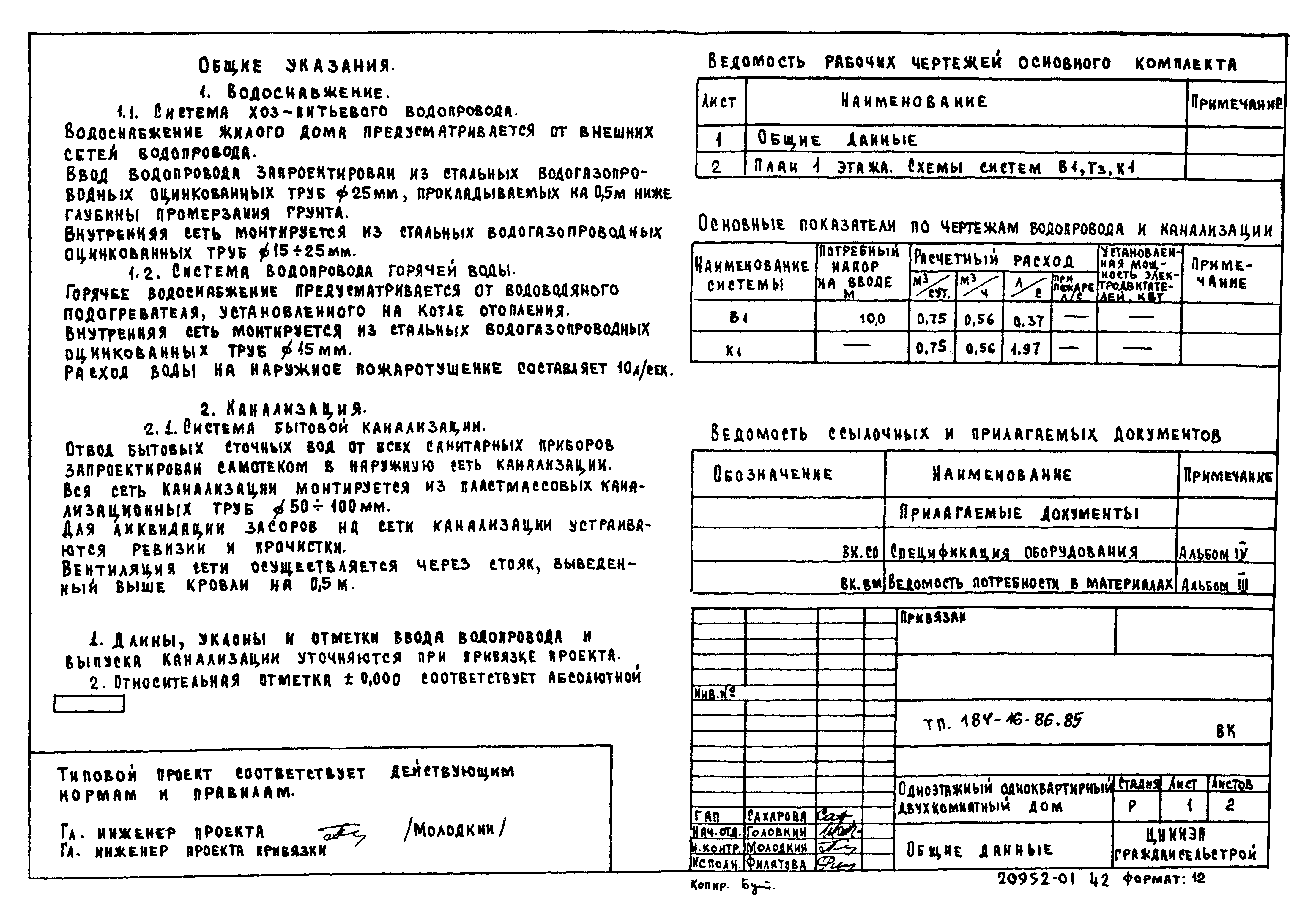 Типовой проект 184-16-86.85