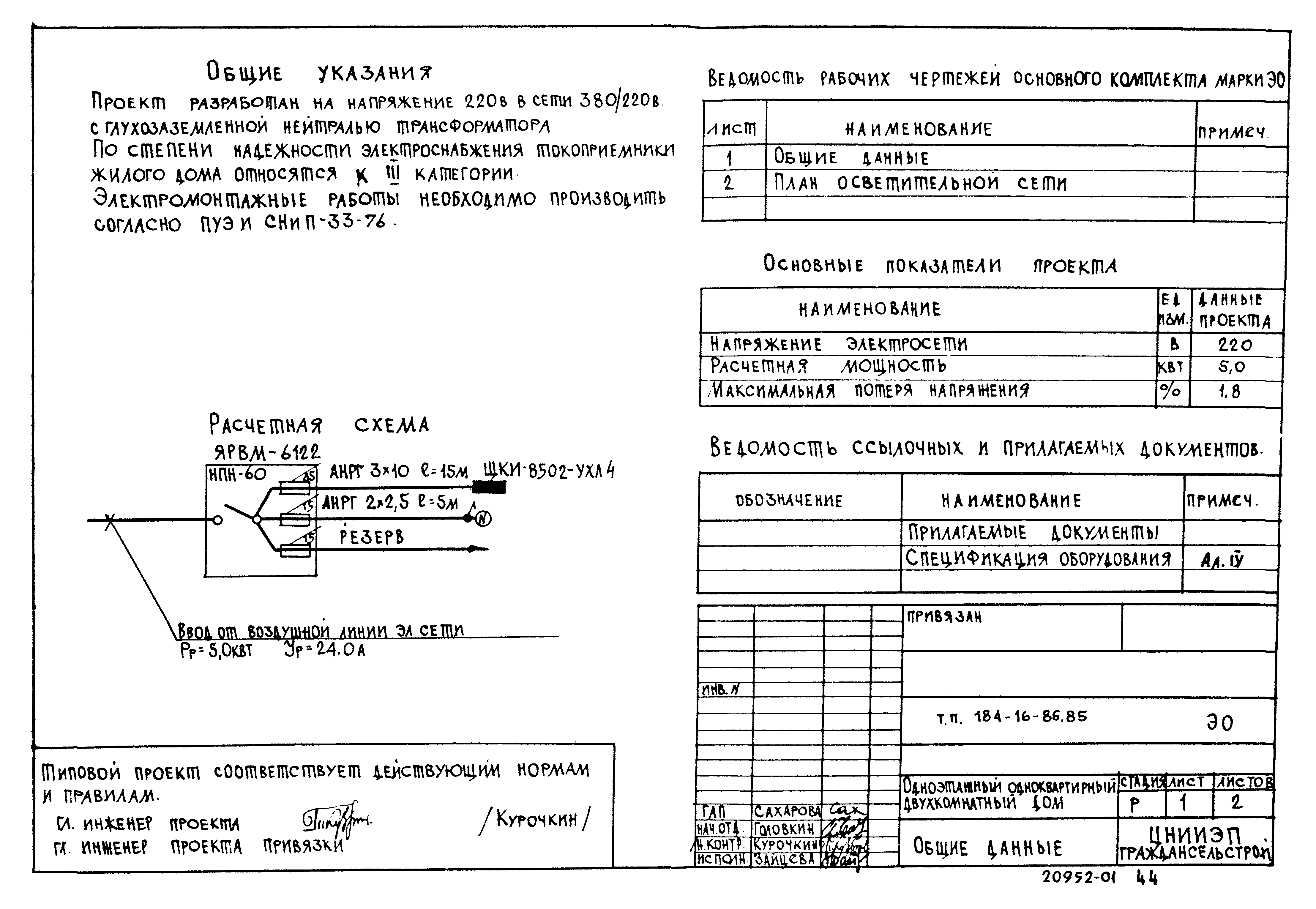 Типовой проект 184-16-86.85